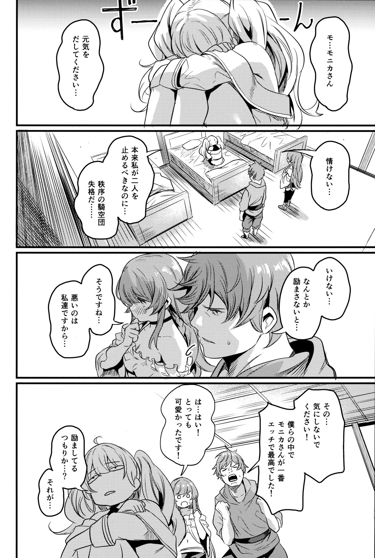 Chitsujo Energy - Page 35