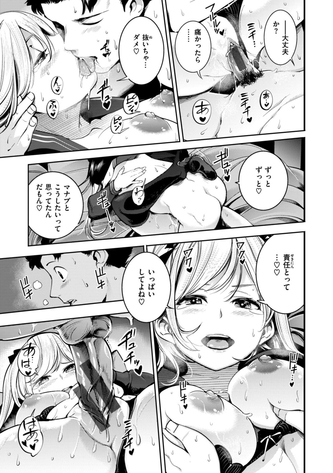 Pure Paradise - Page 21