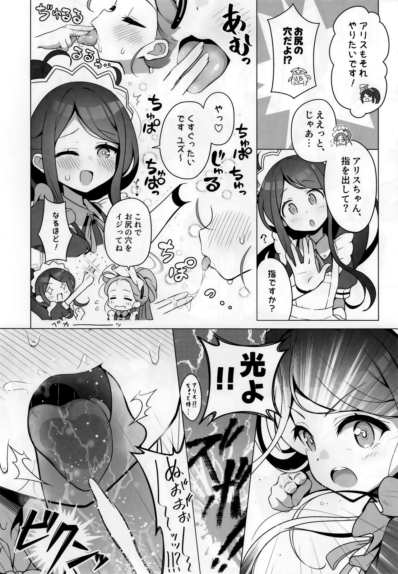 Minna no Quest - Page 9