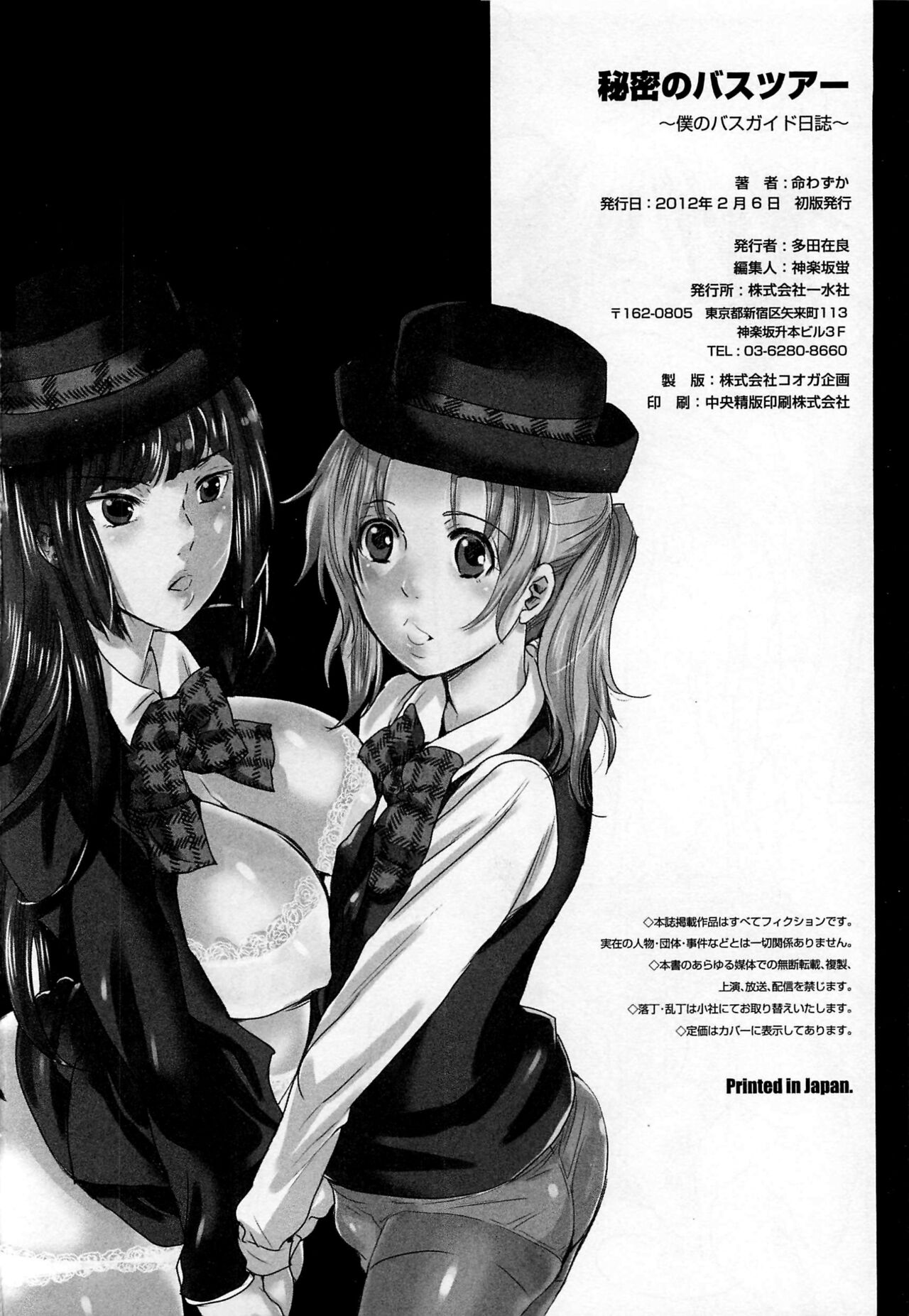 Himitsu no Bus Tour - Page 214