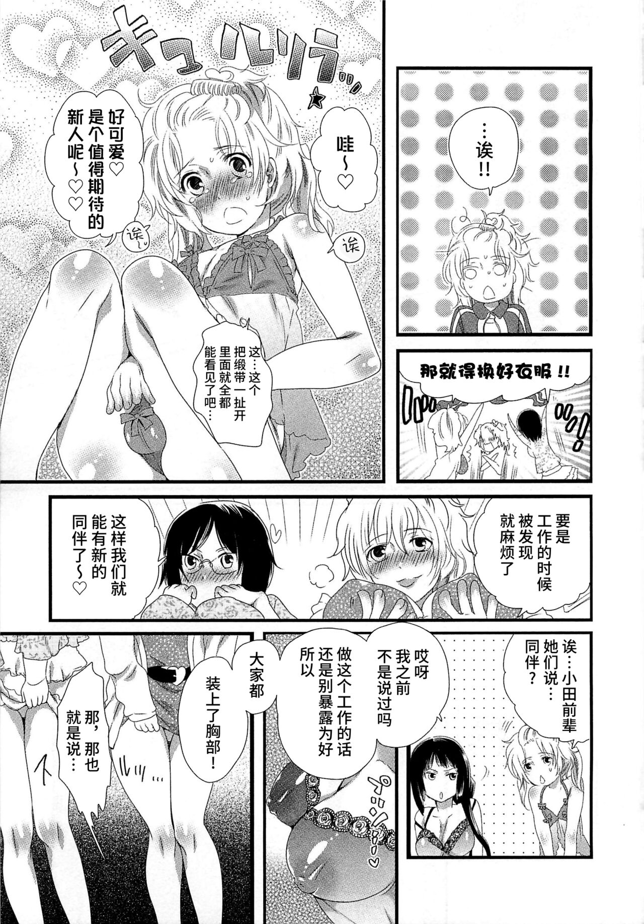 Himitsu no Bus Tour - Page 35