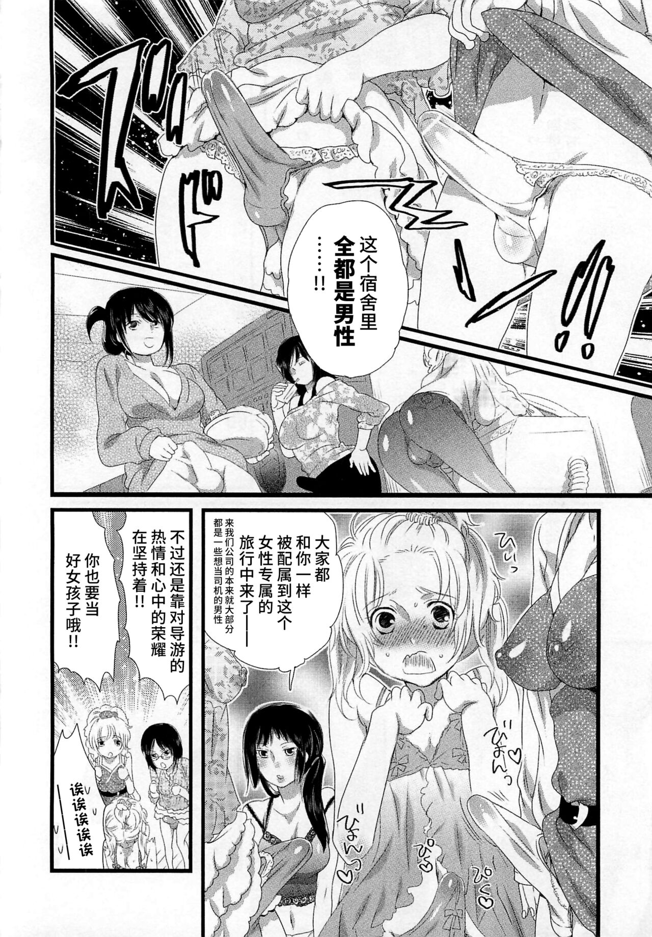 Himitsu no Bus Tour - Page 36