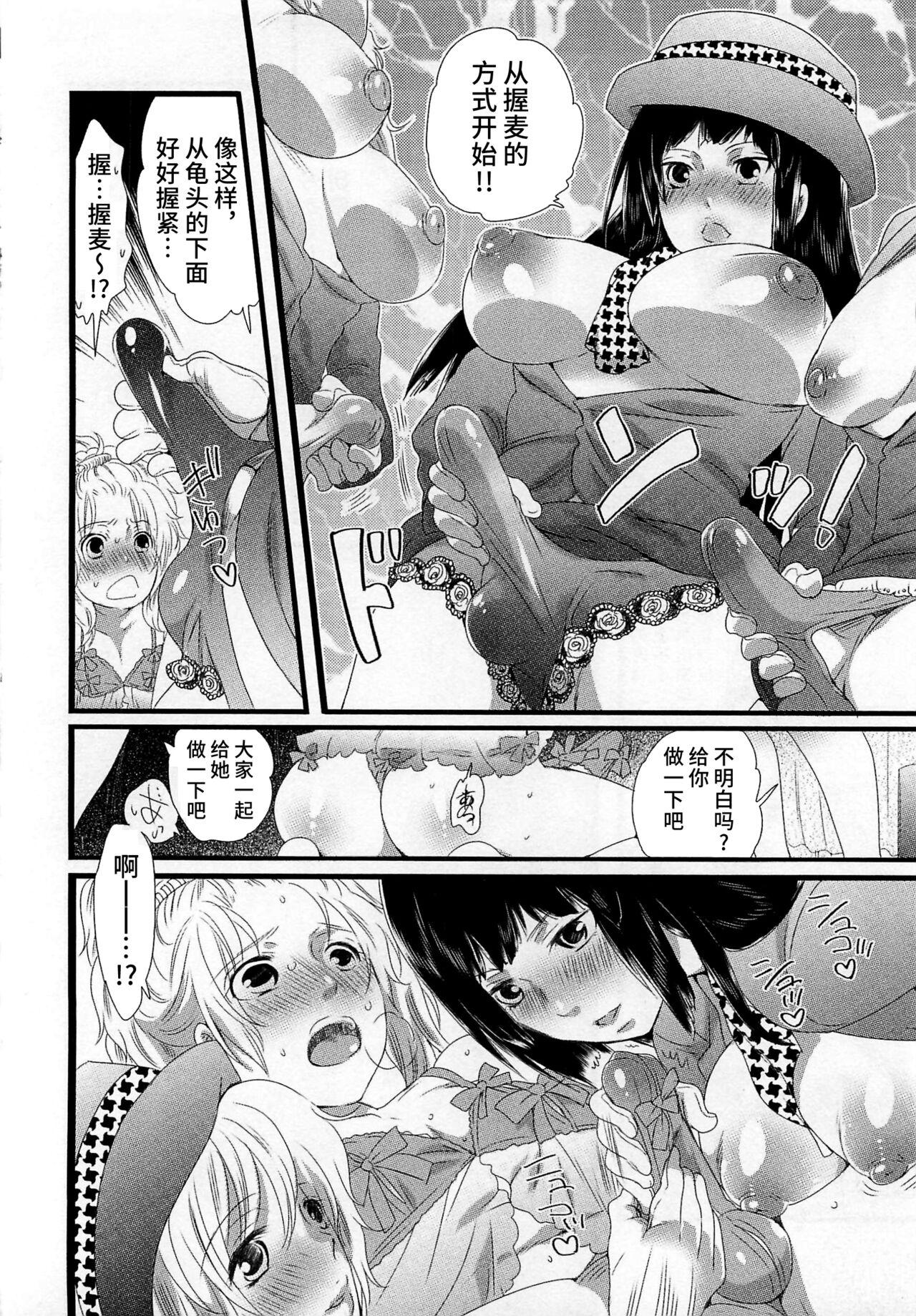 Himitsu no Bus Tour - Page 38