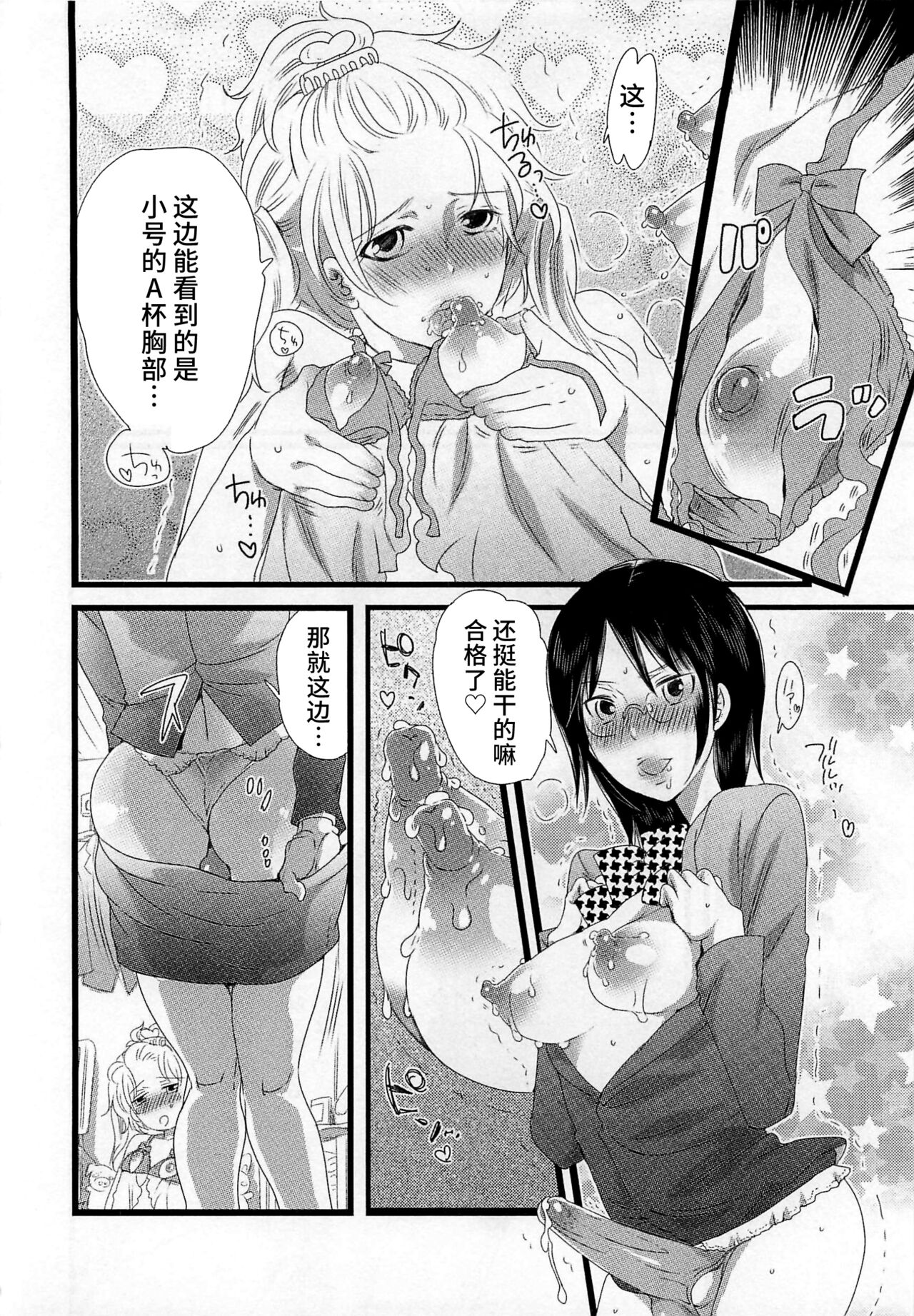 Himitsu no Bus Tour - Page 44