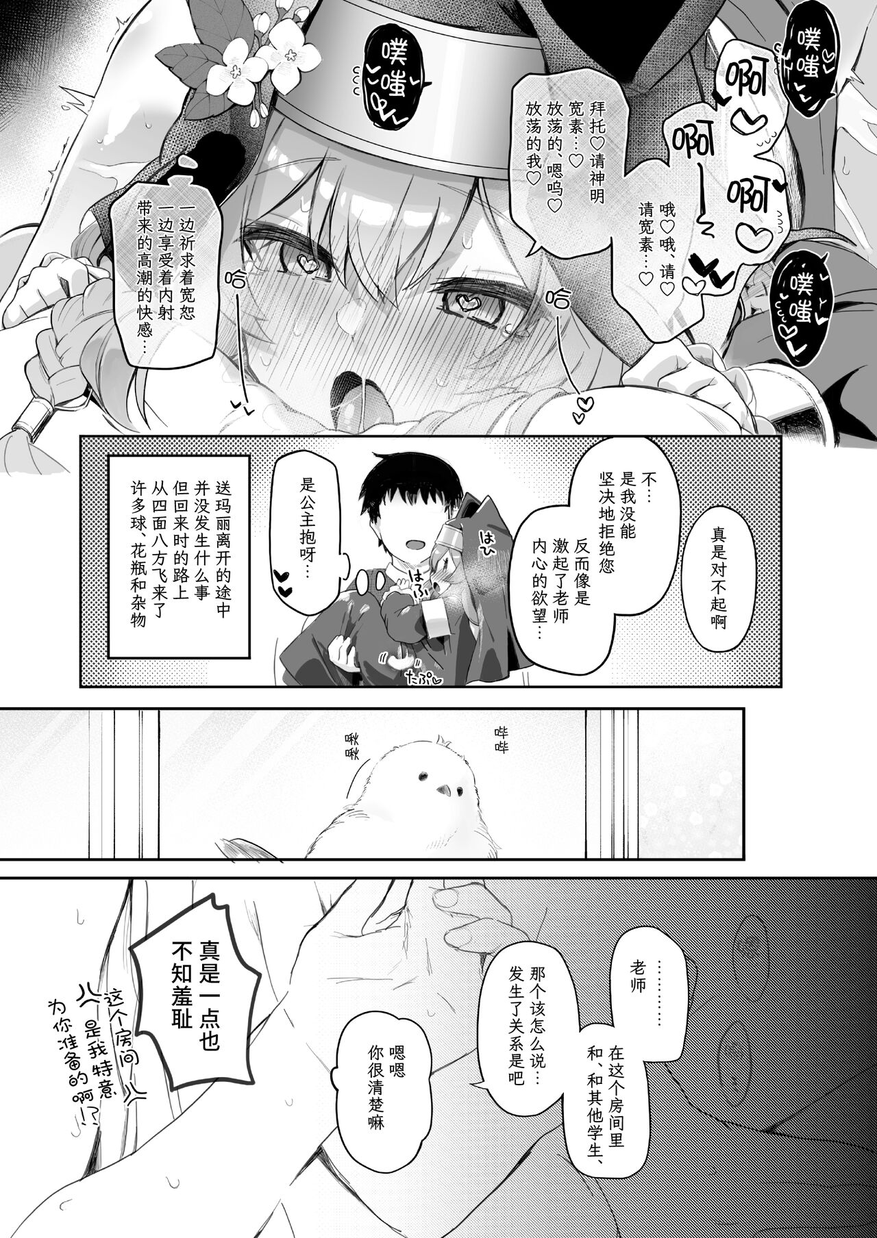Trinity no Seijyotachi - Page 10