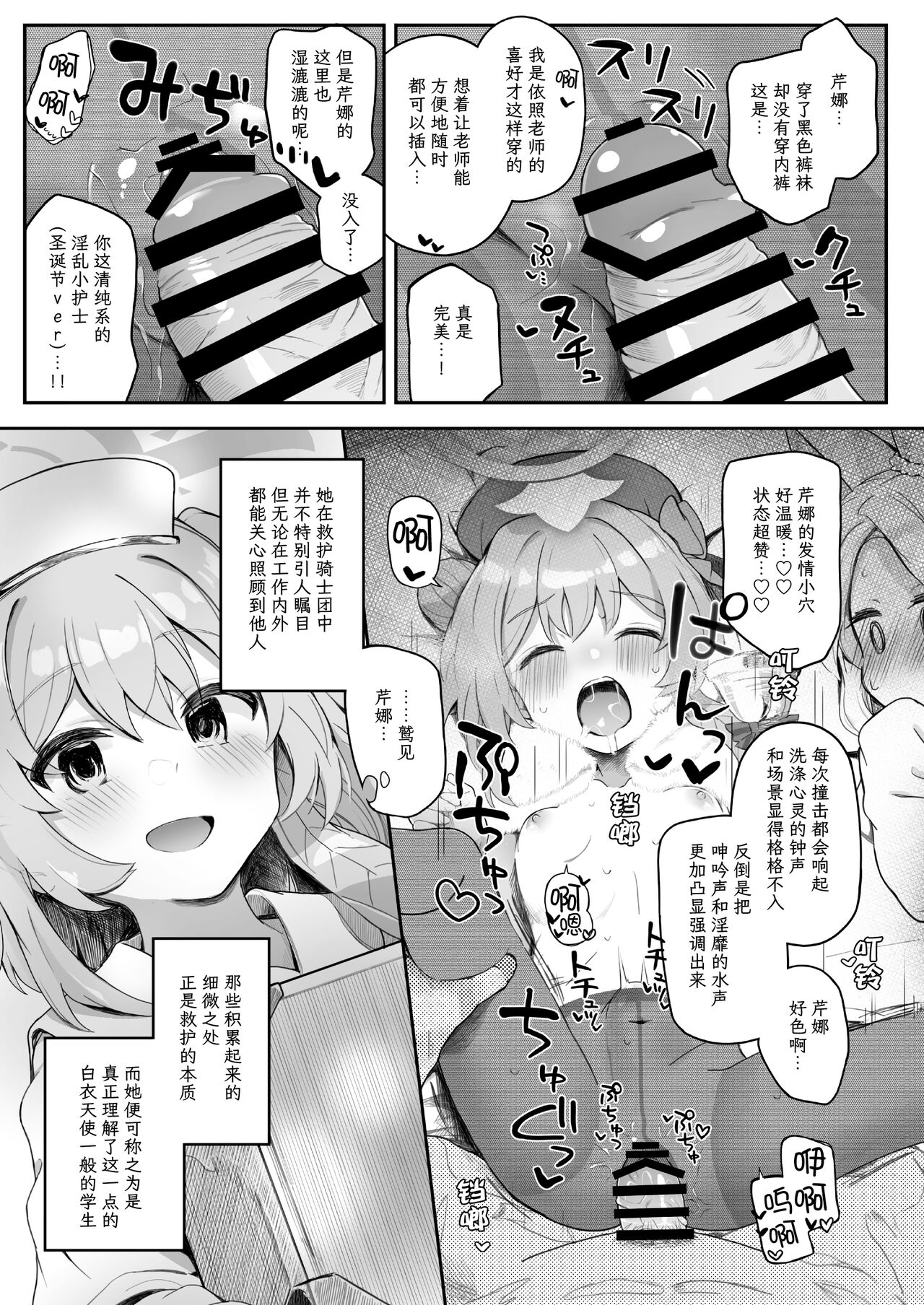 Trinity no Seijyotachi - Page 16