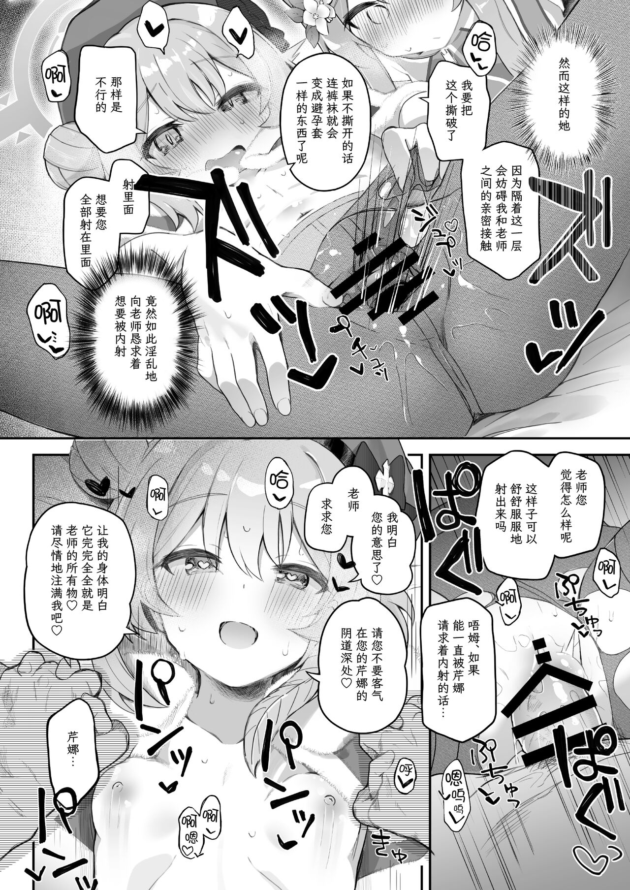 Trinity no Seijyotachi - Page 17