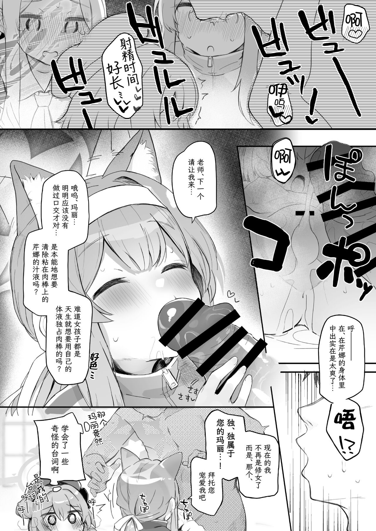 Trinity no Seijyotachi - Page 19