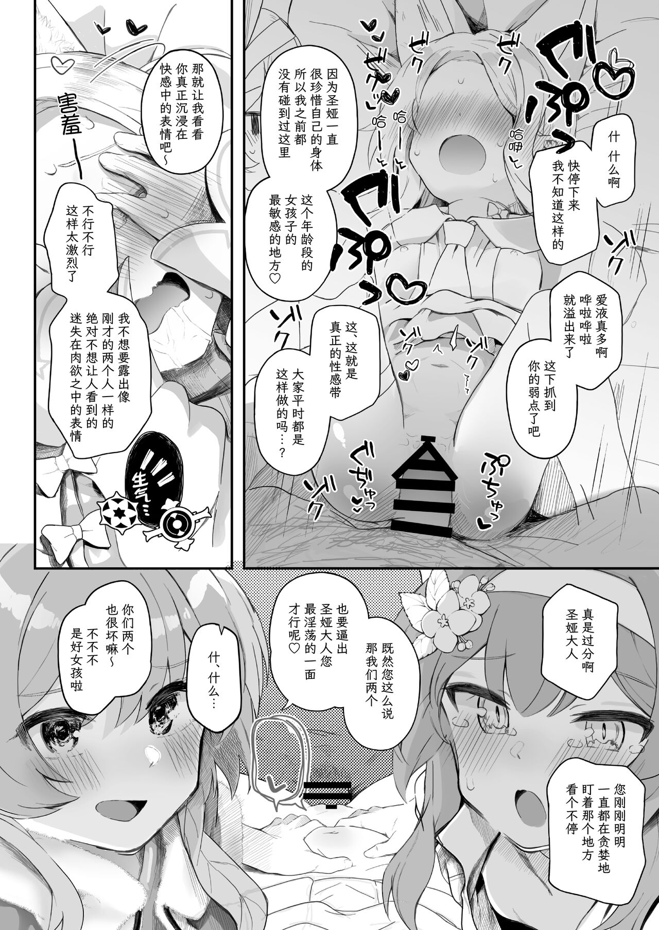 Trinity no Seijyotachi - Page 25