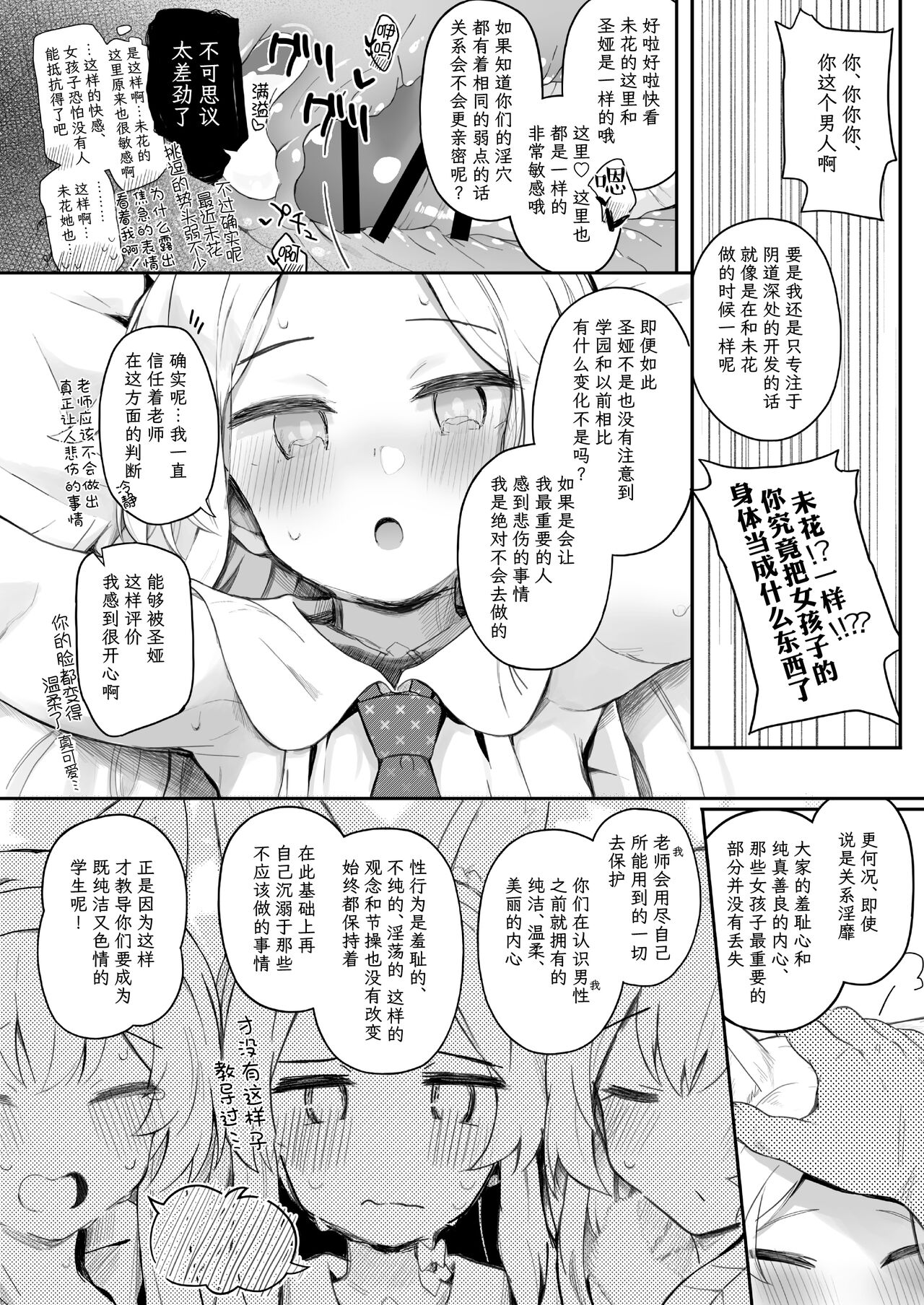 Trinity no Seijyotachi - Page 27