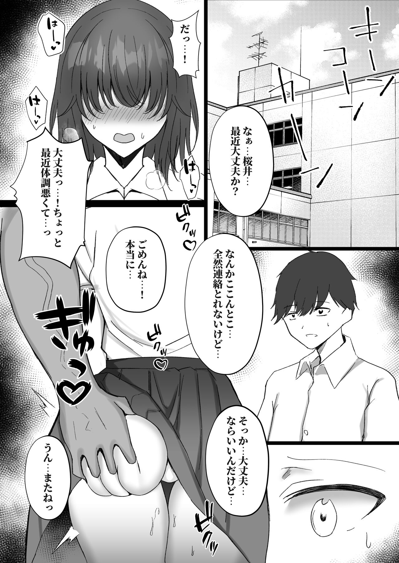 Netorare 2 - Page 16