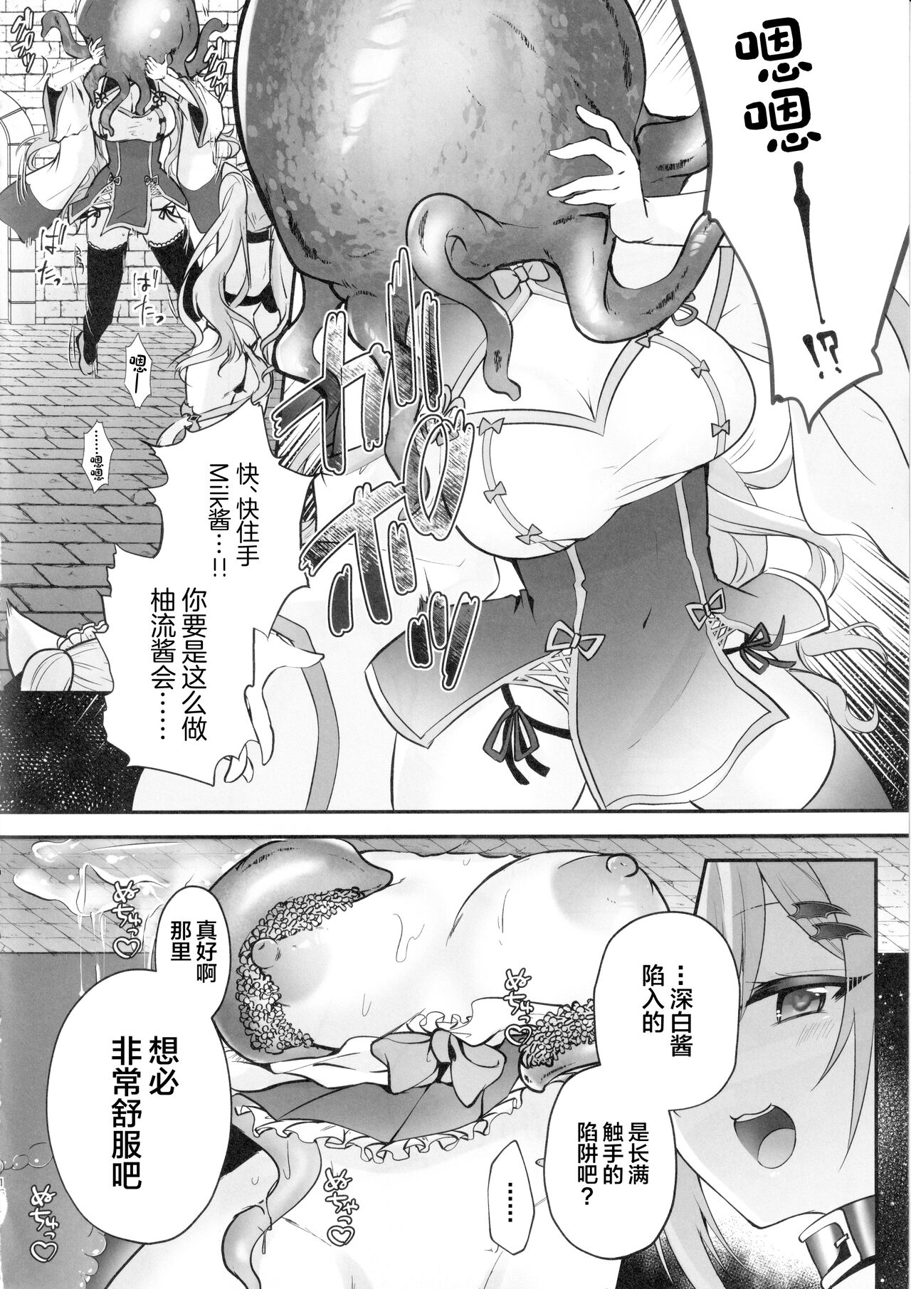 NPro Ero Trap Dungeon - Page 15
