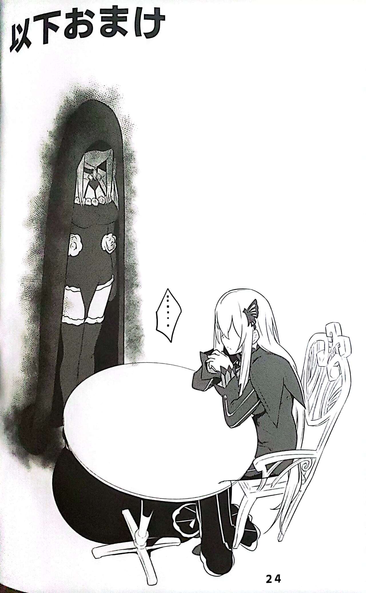 Echidna sukebebon I - Page 25