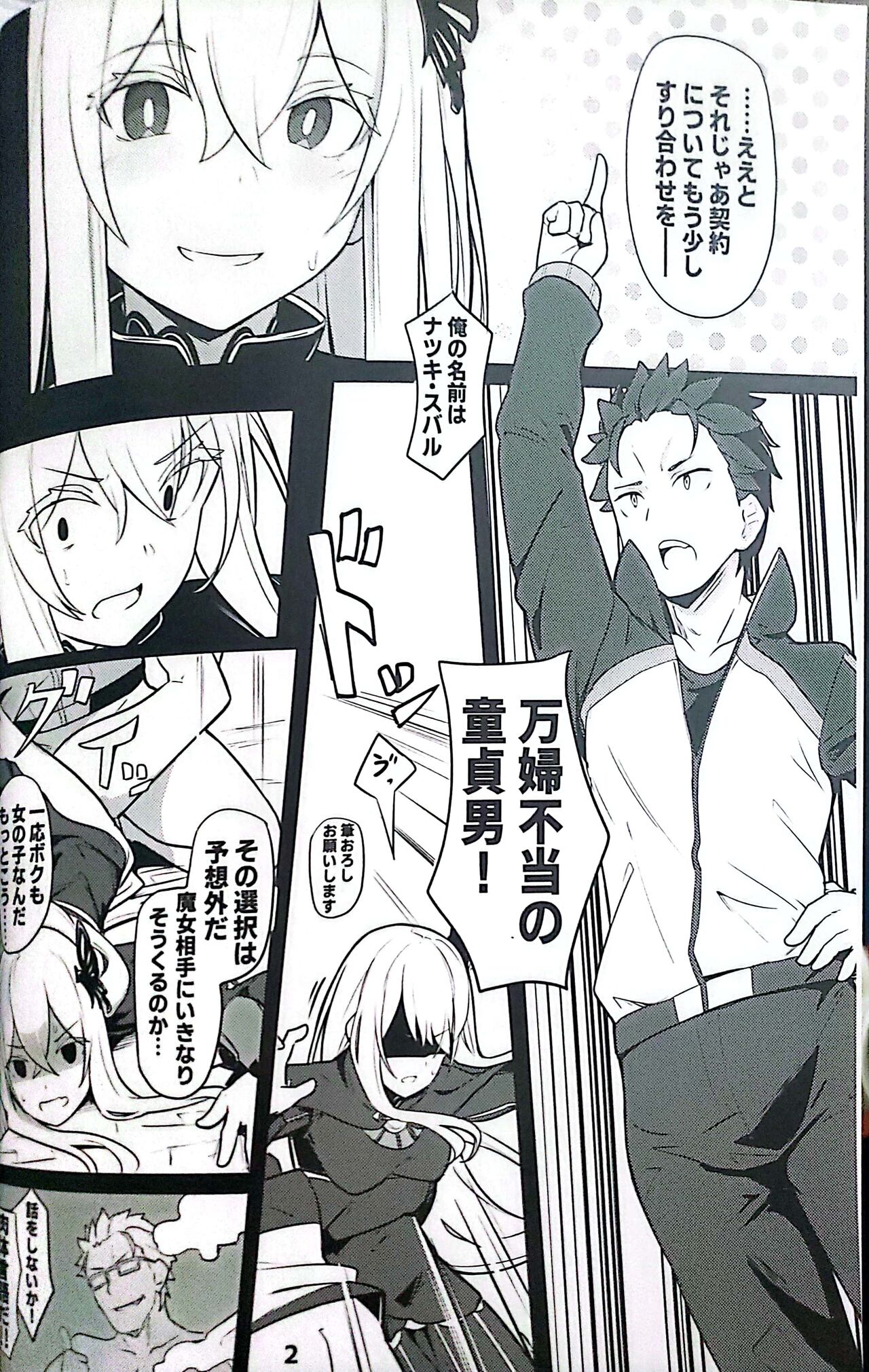 Echidna sukebebon I - Page 3