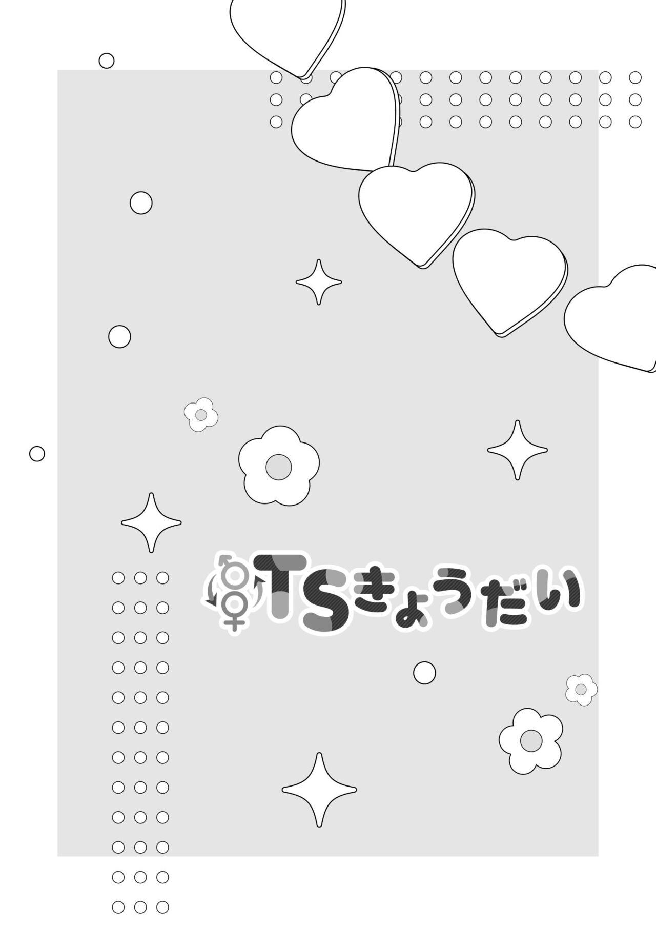 TS Kyoudai | TS Siblings - Page 35