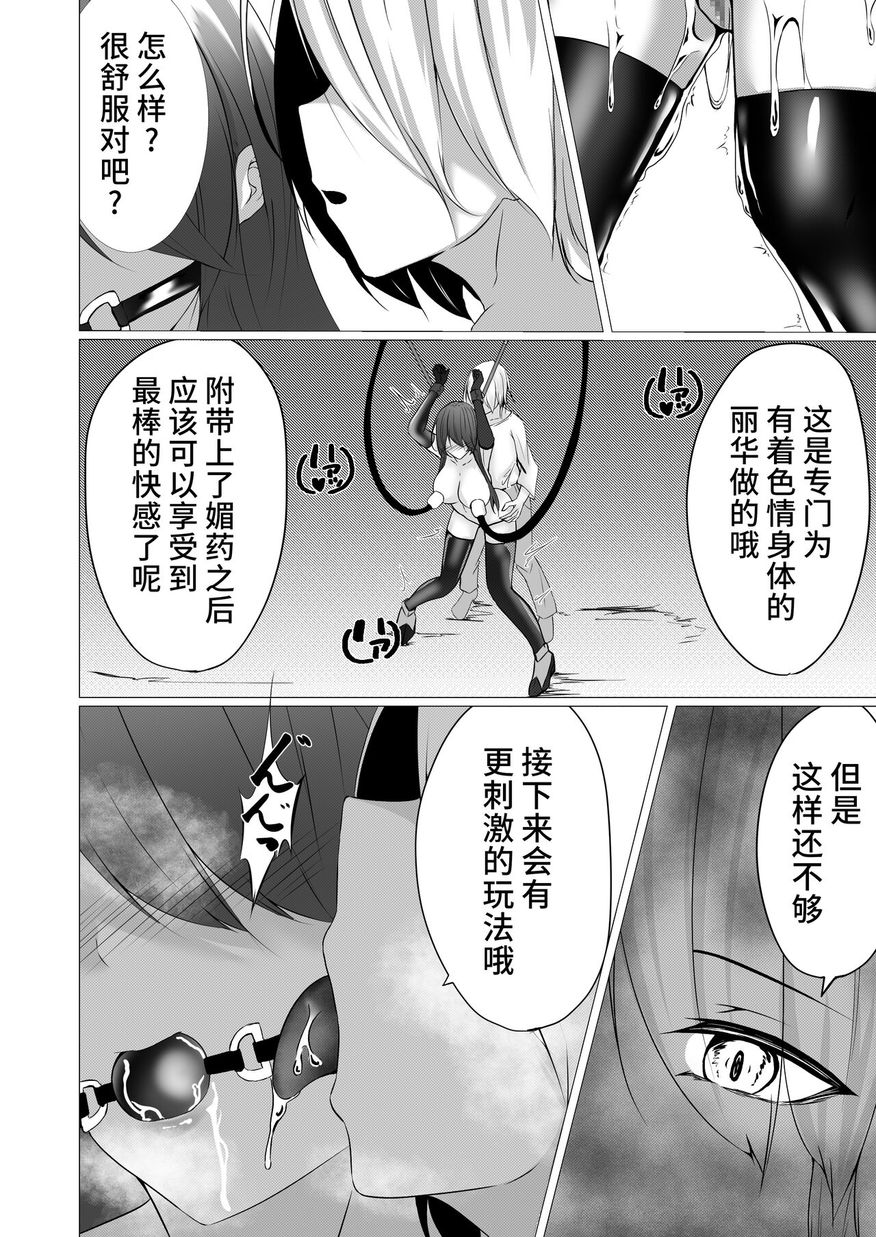 Taimashi Reika - Page 21