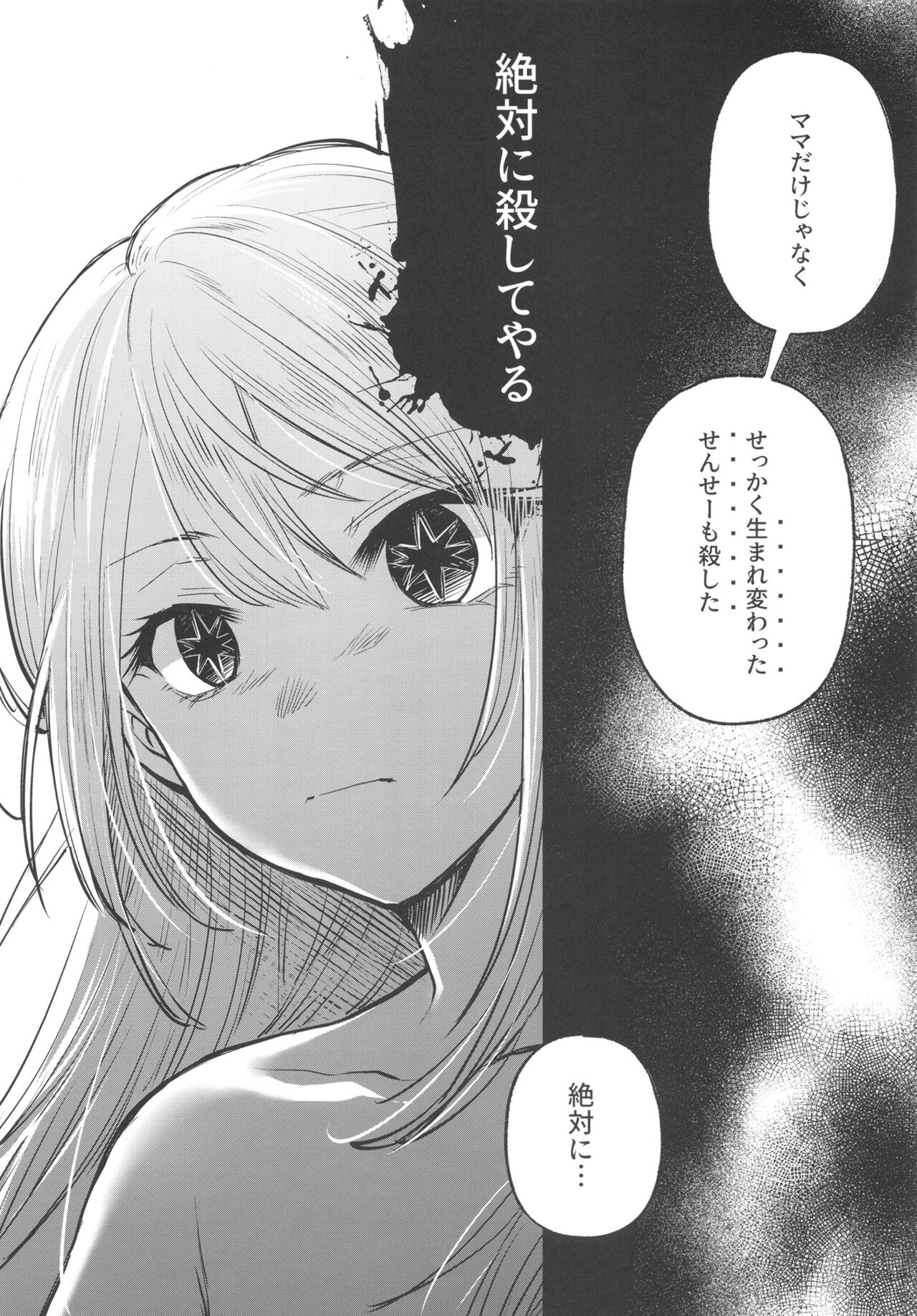 Omanko 2 - Page 16