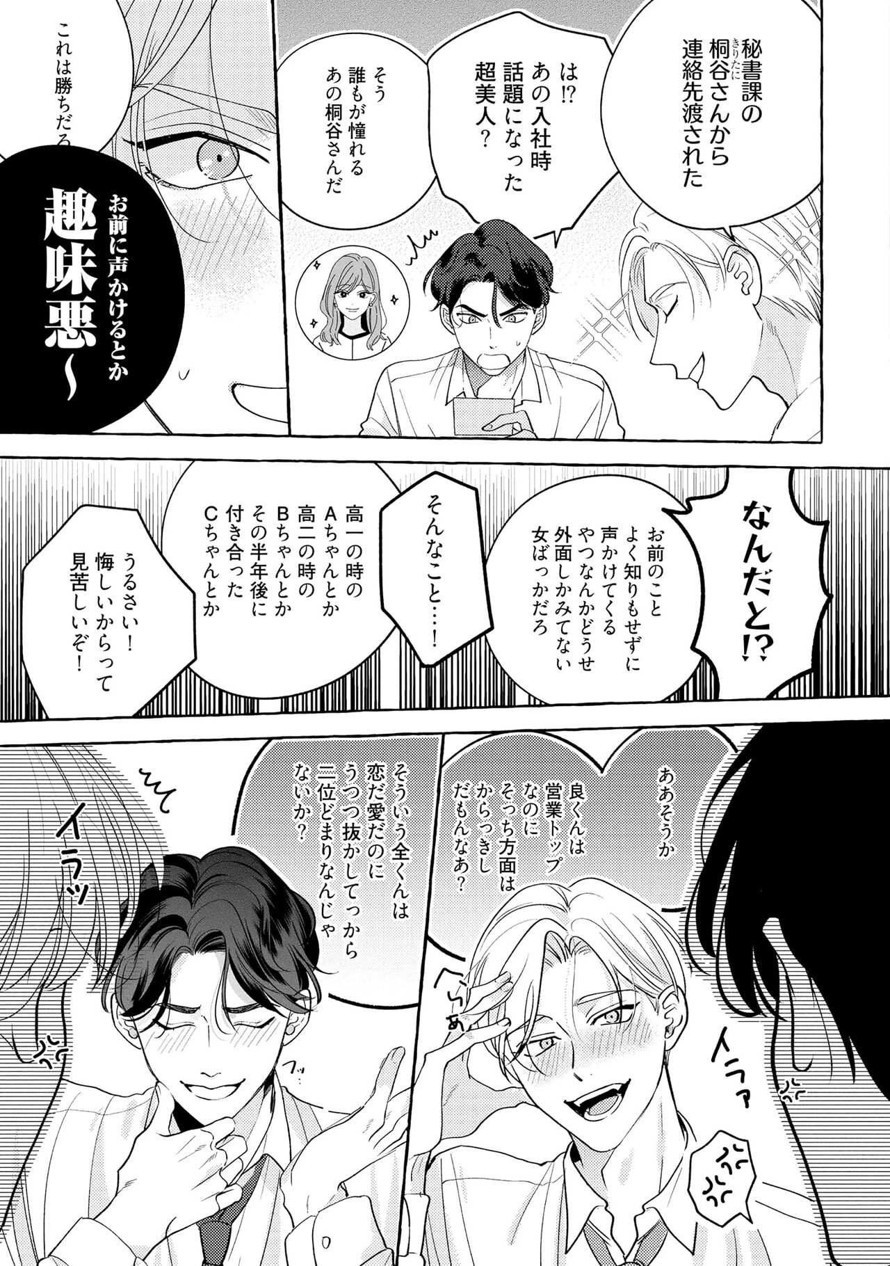 Fake Fact Lips - Page 15