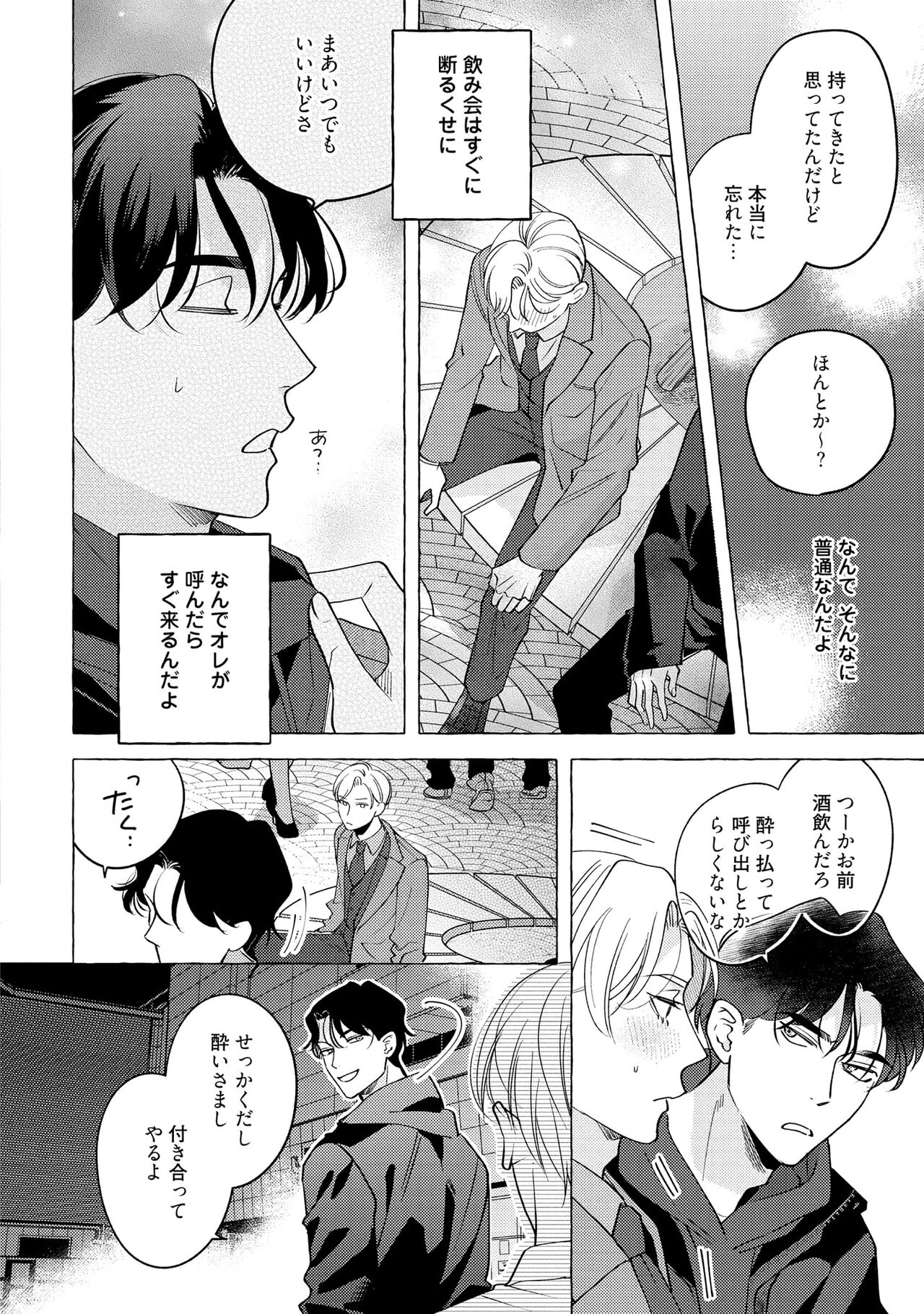 Fake Fact Lips - Page 158