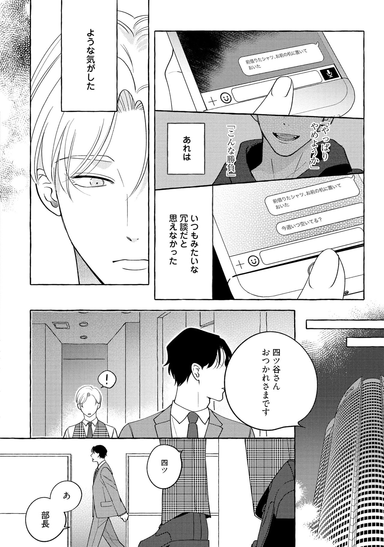Fake Fact Lips - Page 168