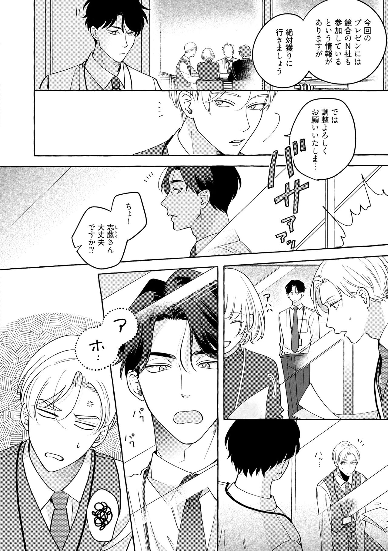 Fake Fact Lips - Page 170