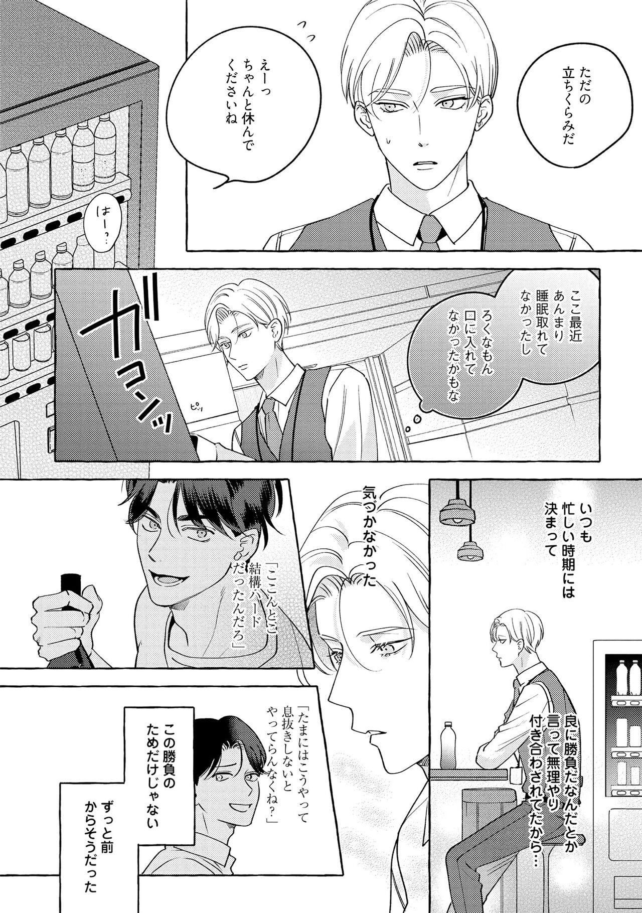 Fake Fact Lips - Page 176