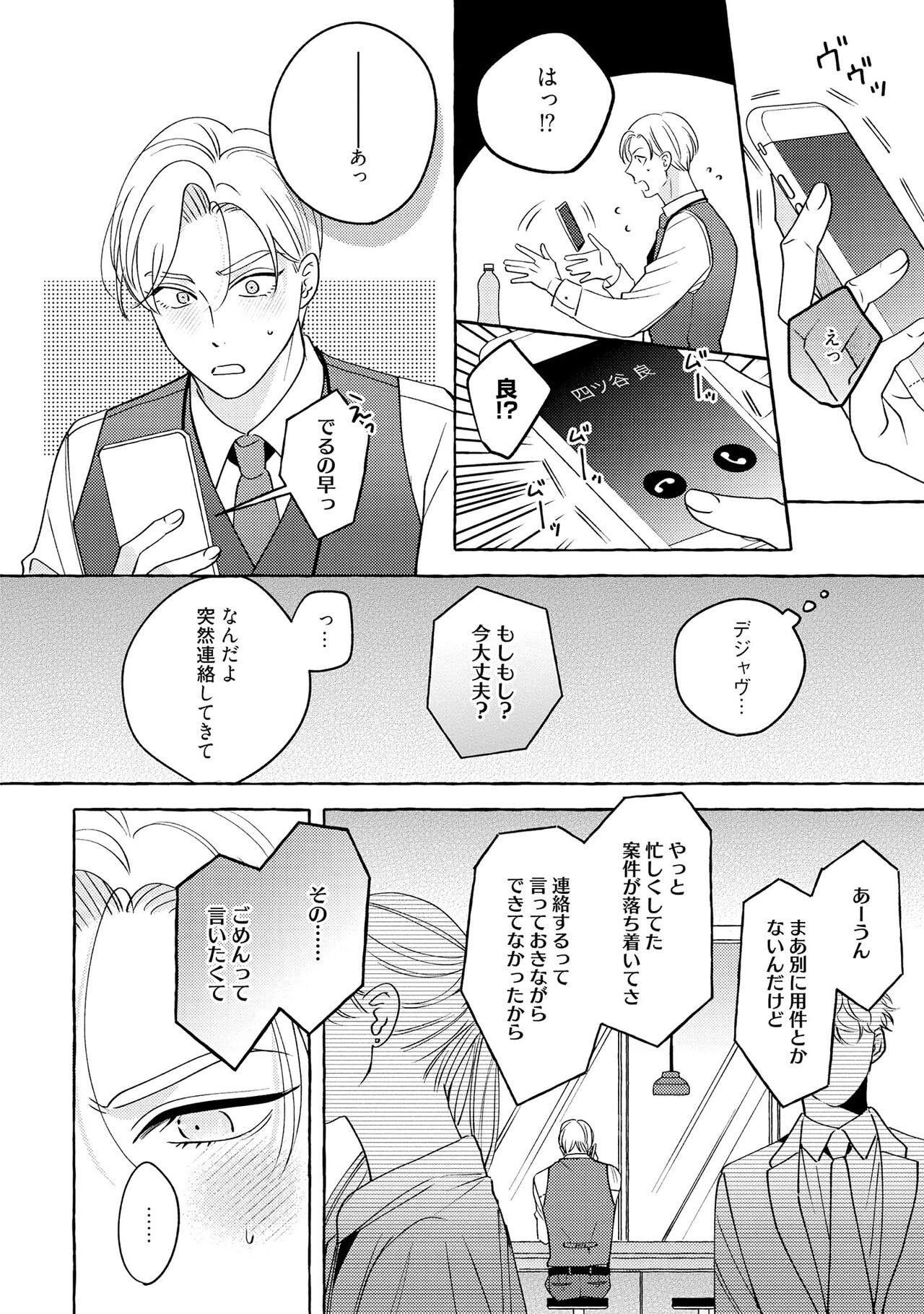 Fake Fact Lips - Page 178