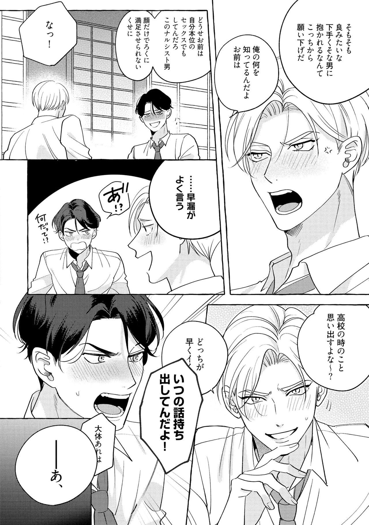 Fake Fact Lips - Page 18
