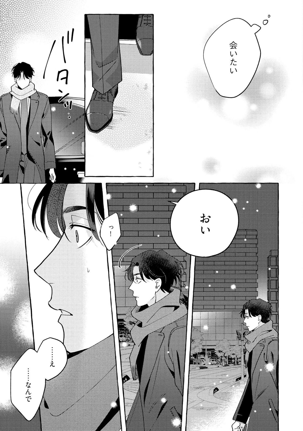 Fake Fact Lips - Page 183