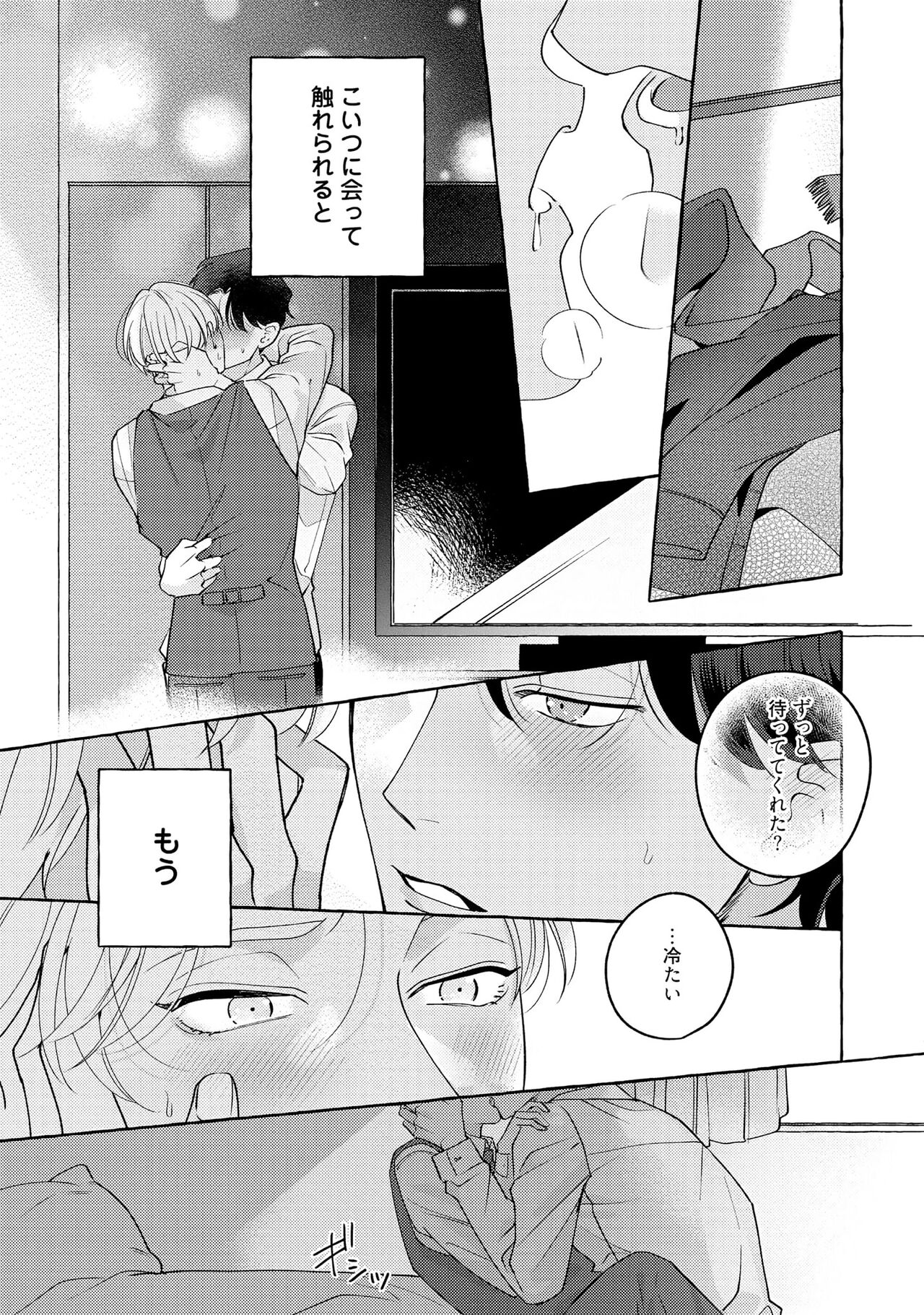 Fake Fact Lips - Page 187