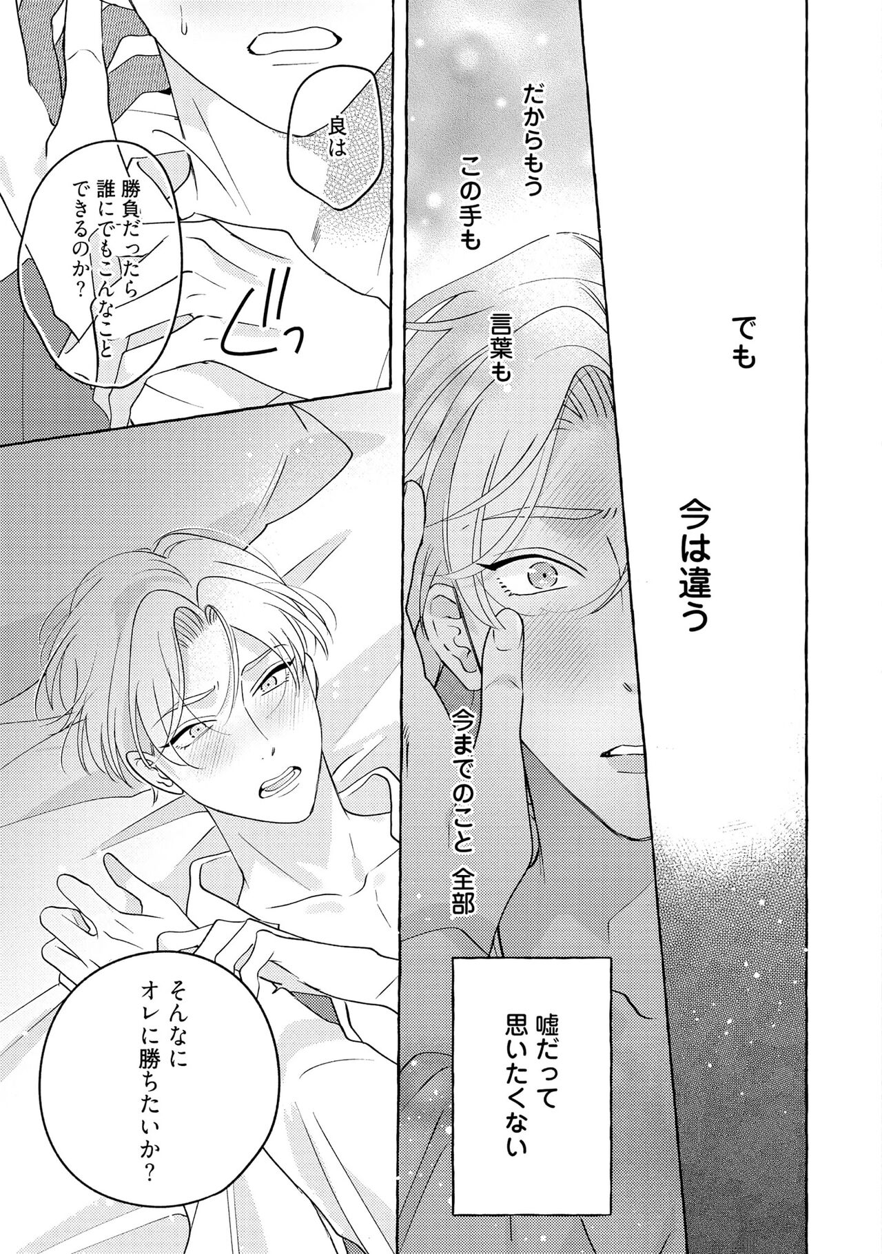 Fake Fact Lips - Page 191