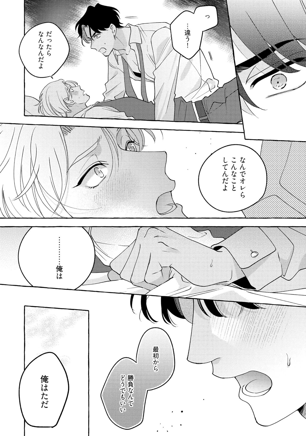 Fake Fact Lips - Page 192