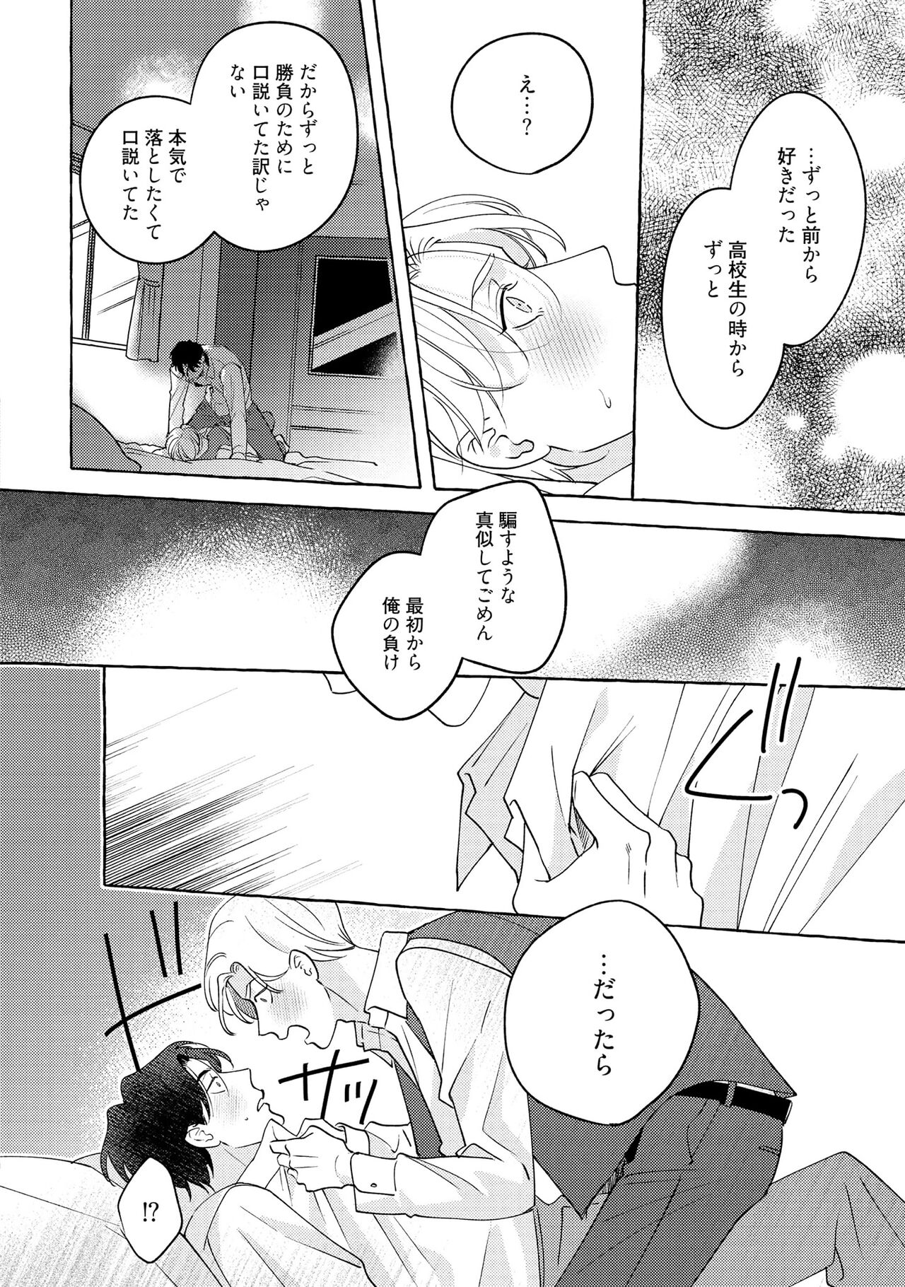 Fake Fact Lips - Page 194
