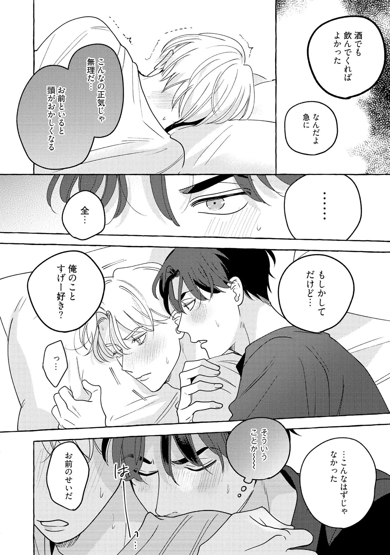 Fake Fact Lips - Page 218