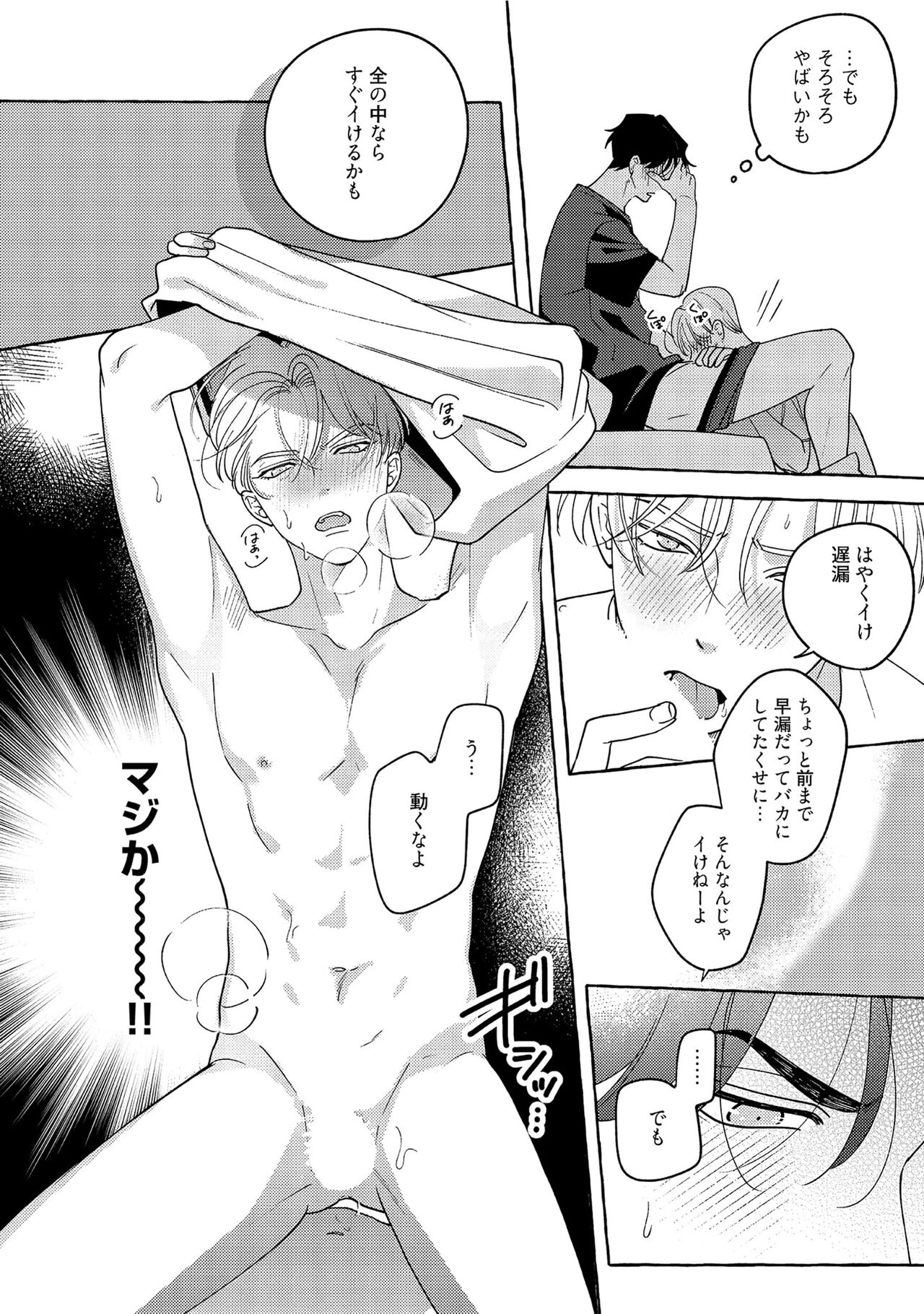 Fake Fact Lips - Page 238