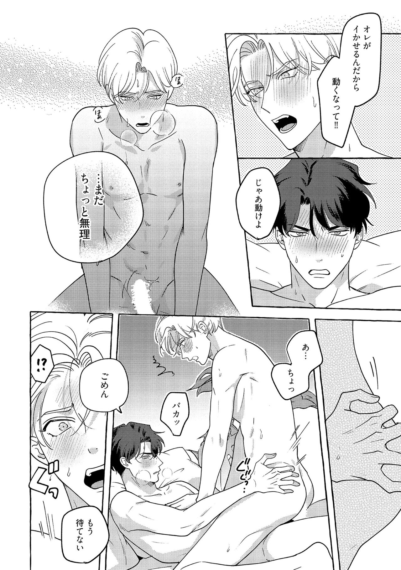 Fake Fact Lips - Page 240