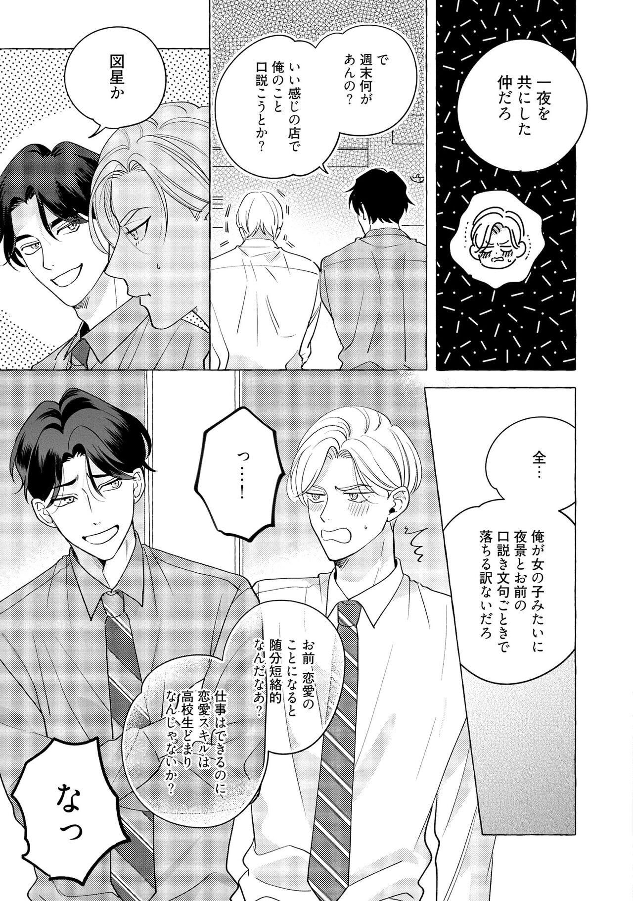 Fake Fact Lips - Page 41