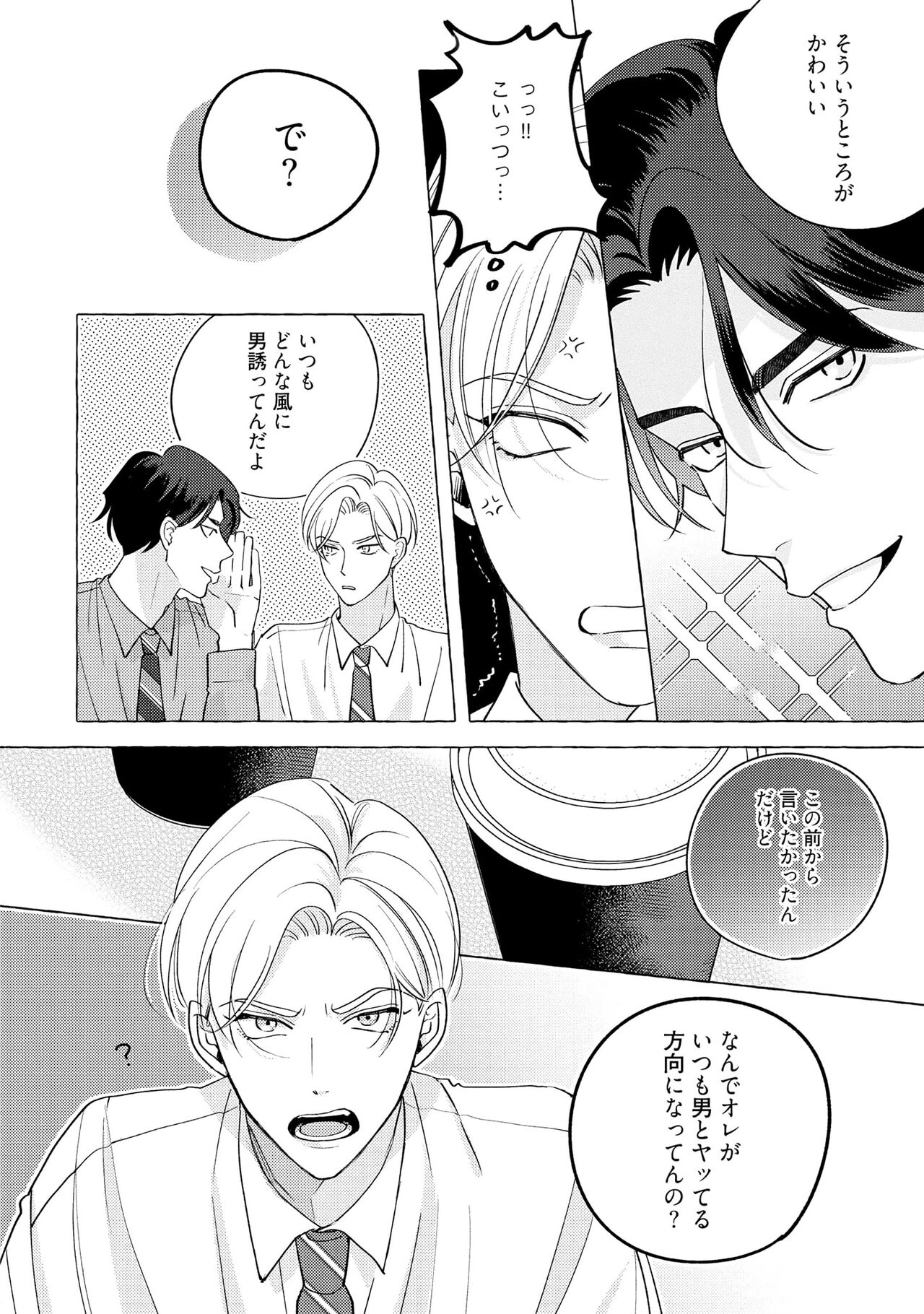 Fake Fact Lips - Page 42