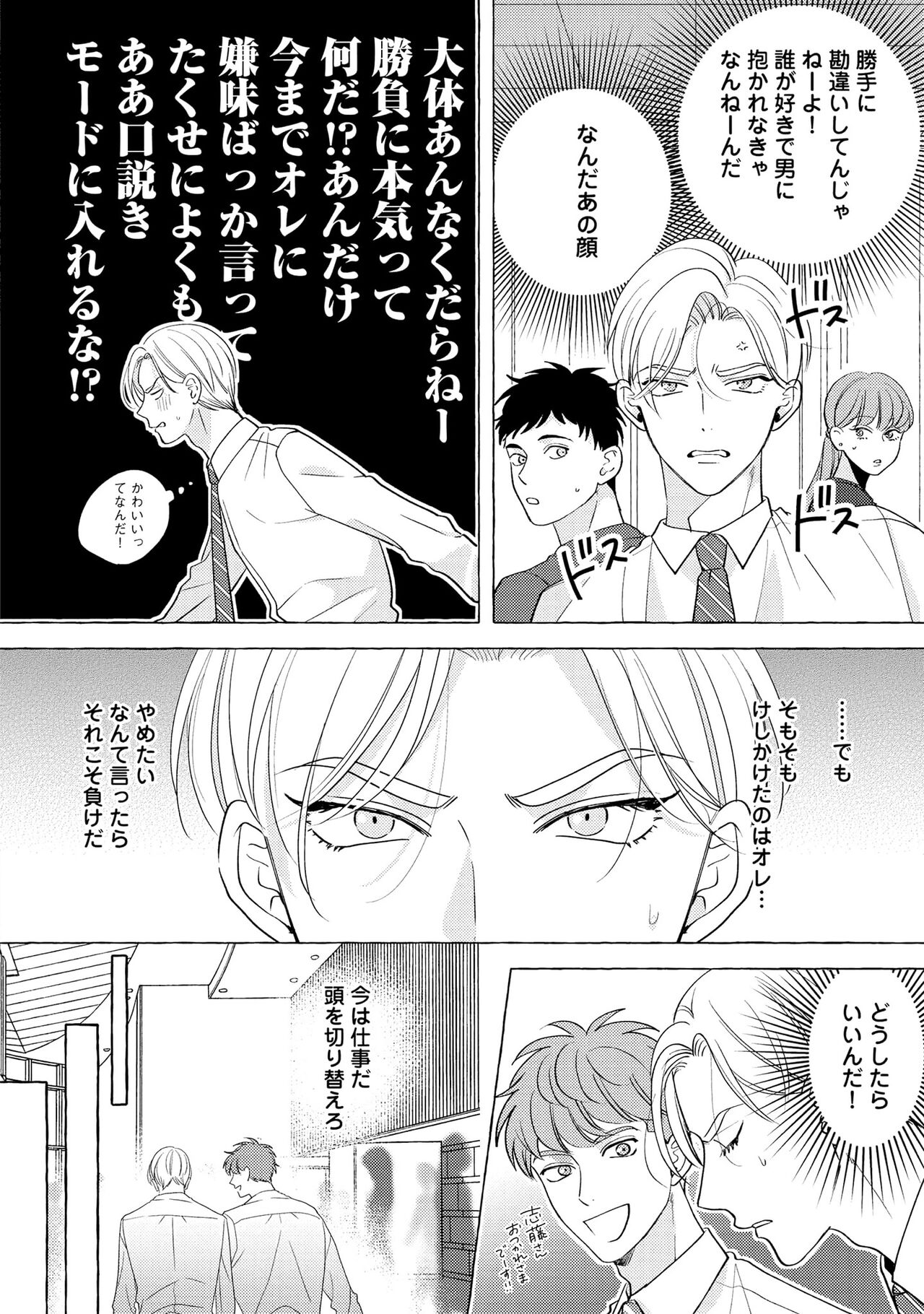 Fake Fact Lips - Page 44