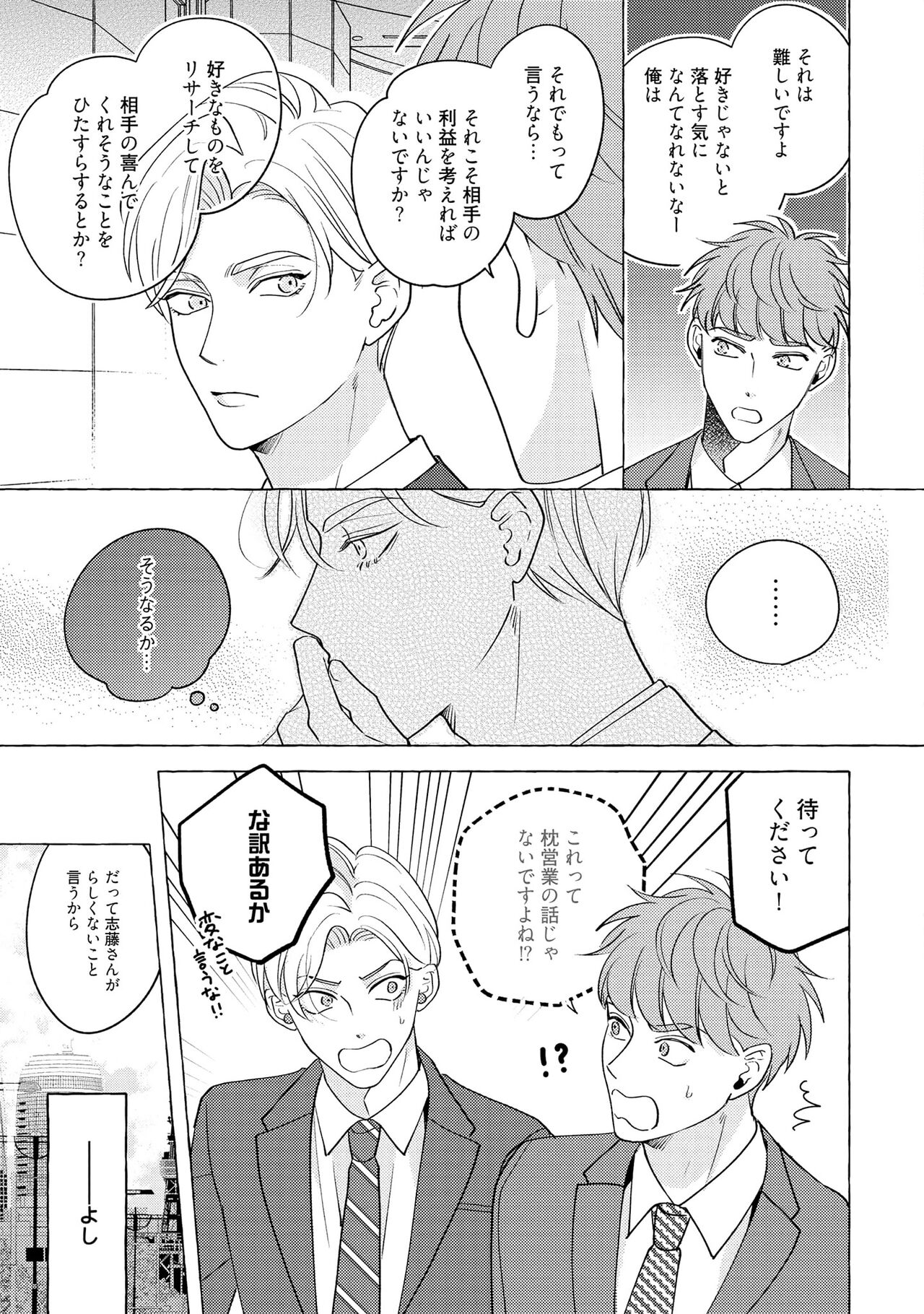 Fake Fact Lips - Page 47