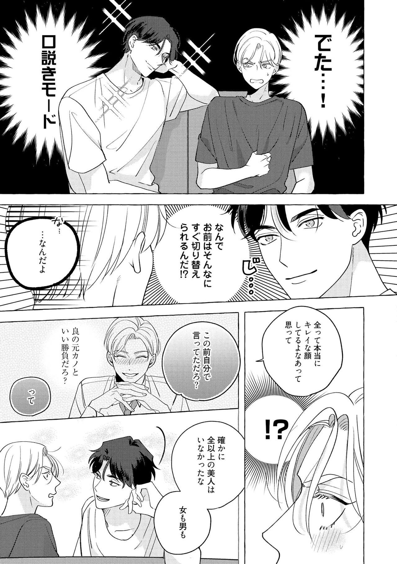 Fake Fact Lips - Page 59
