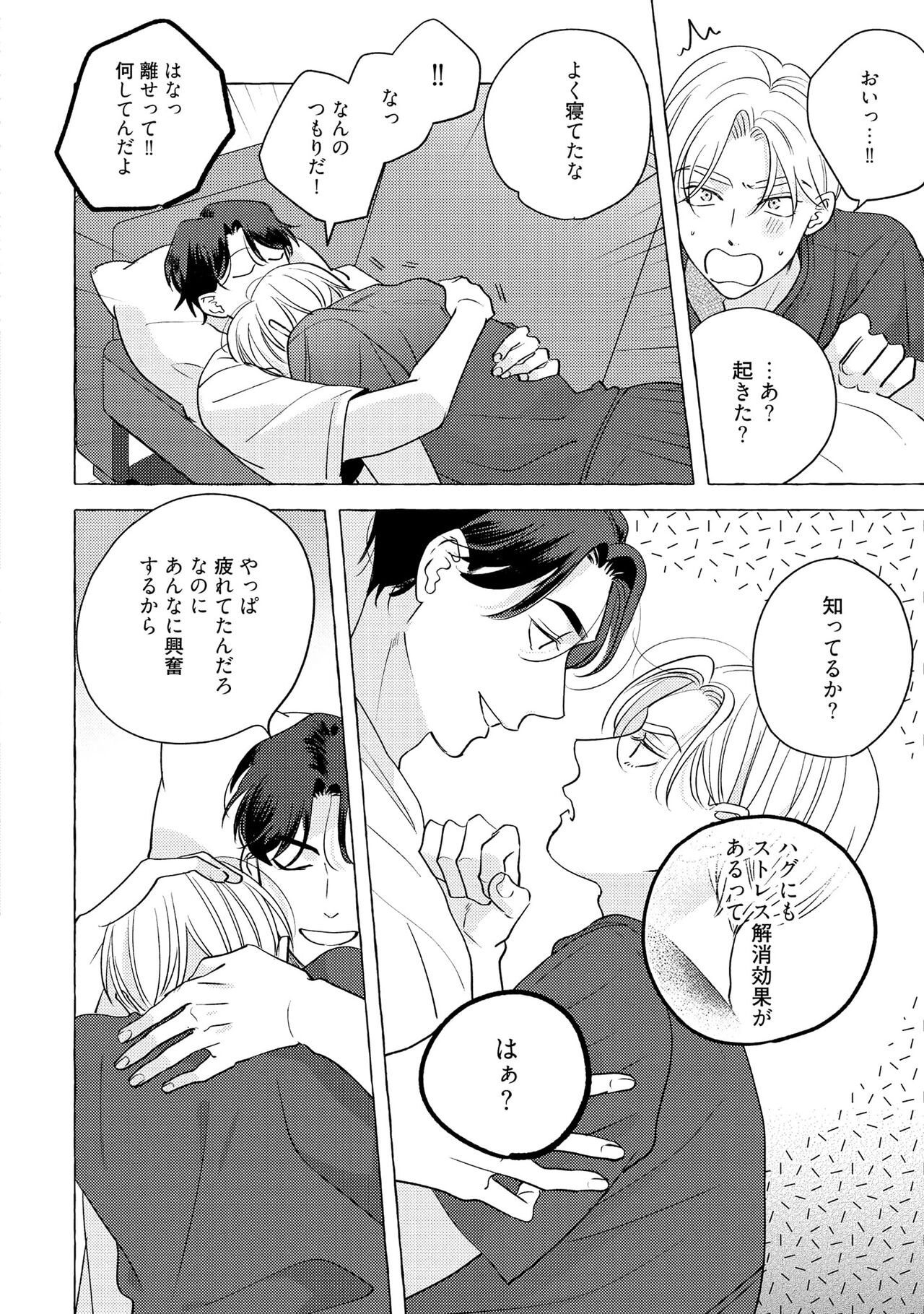 Fake Fact Lips - Page 70