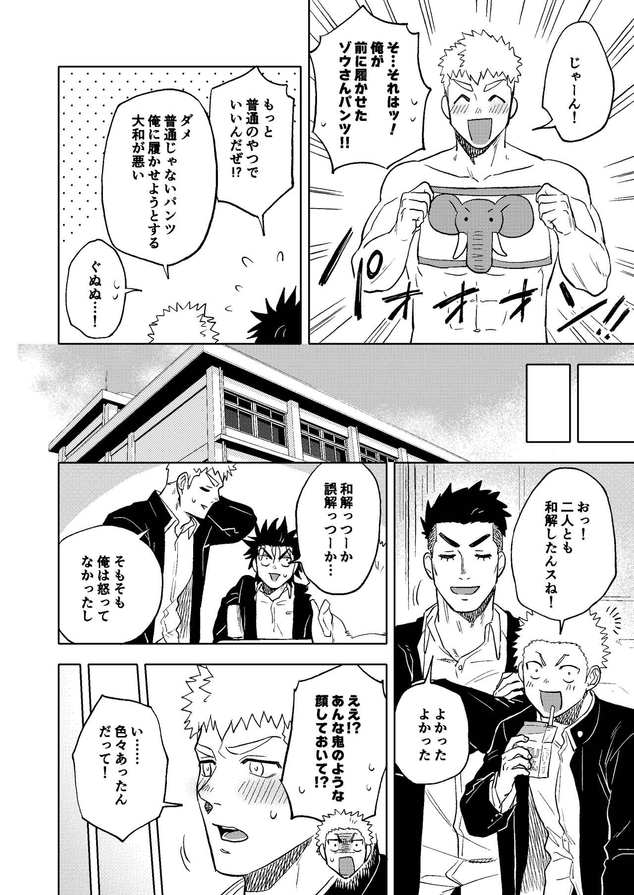 Dainarishounari 2 - Page 41