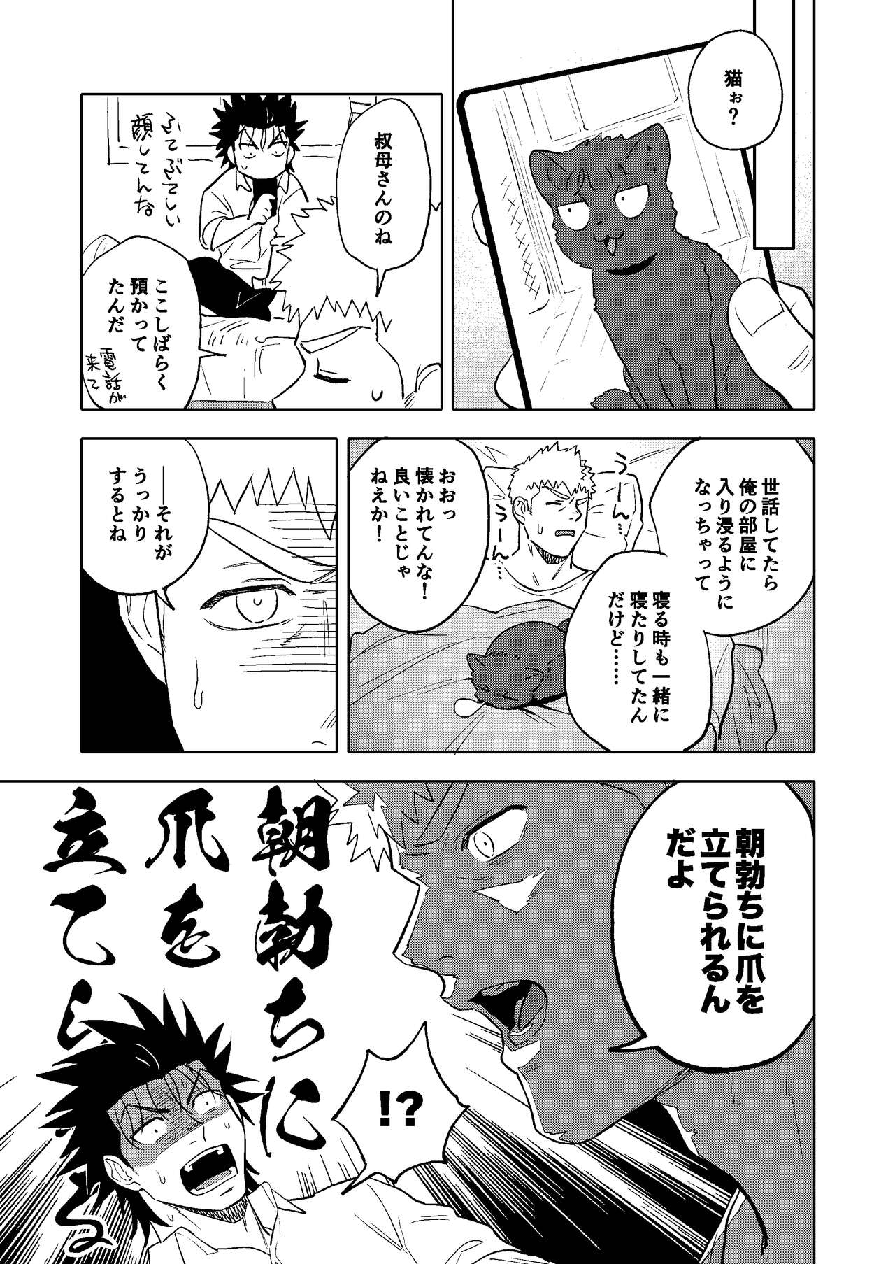 Dainarishounari 2 - Page 42