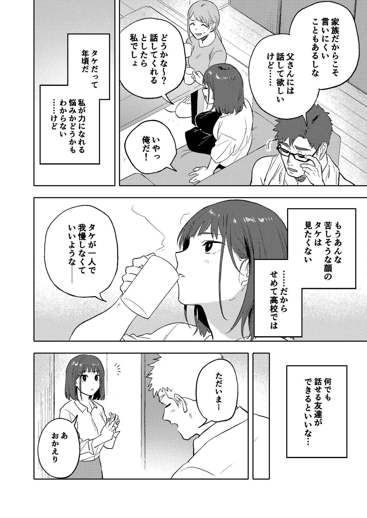 Dainarishounari 2 - Page 49