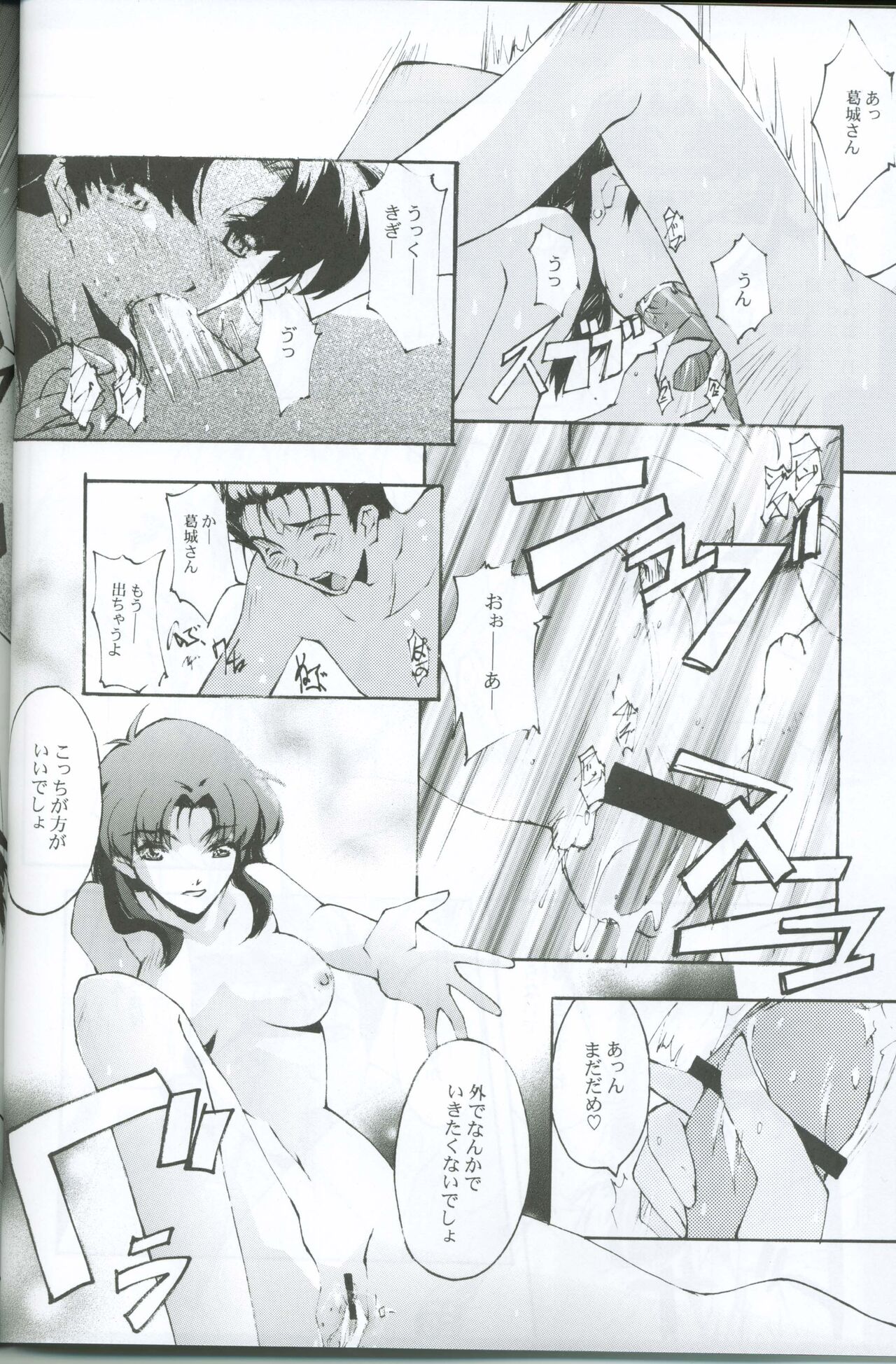 KoToNoN - Page 21