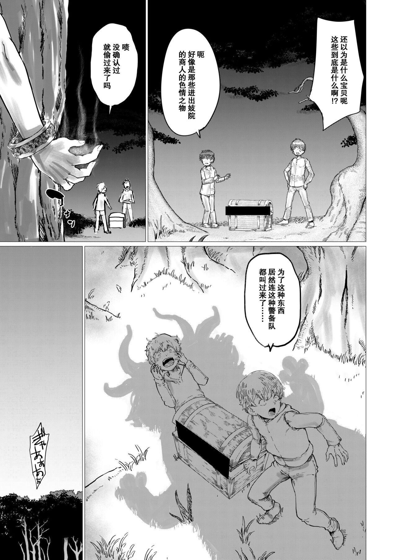 Shikorufu - Page 7