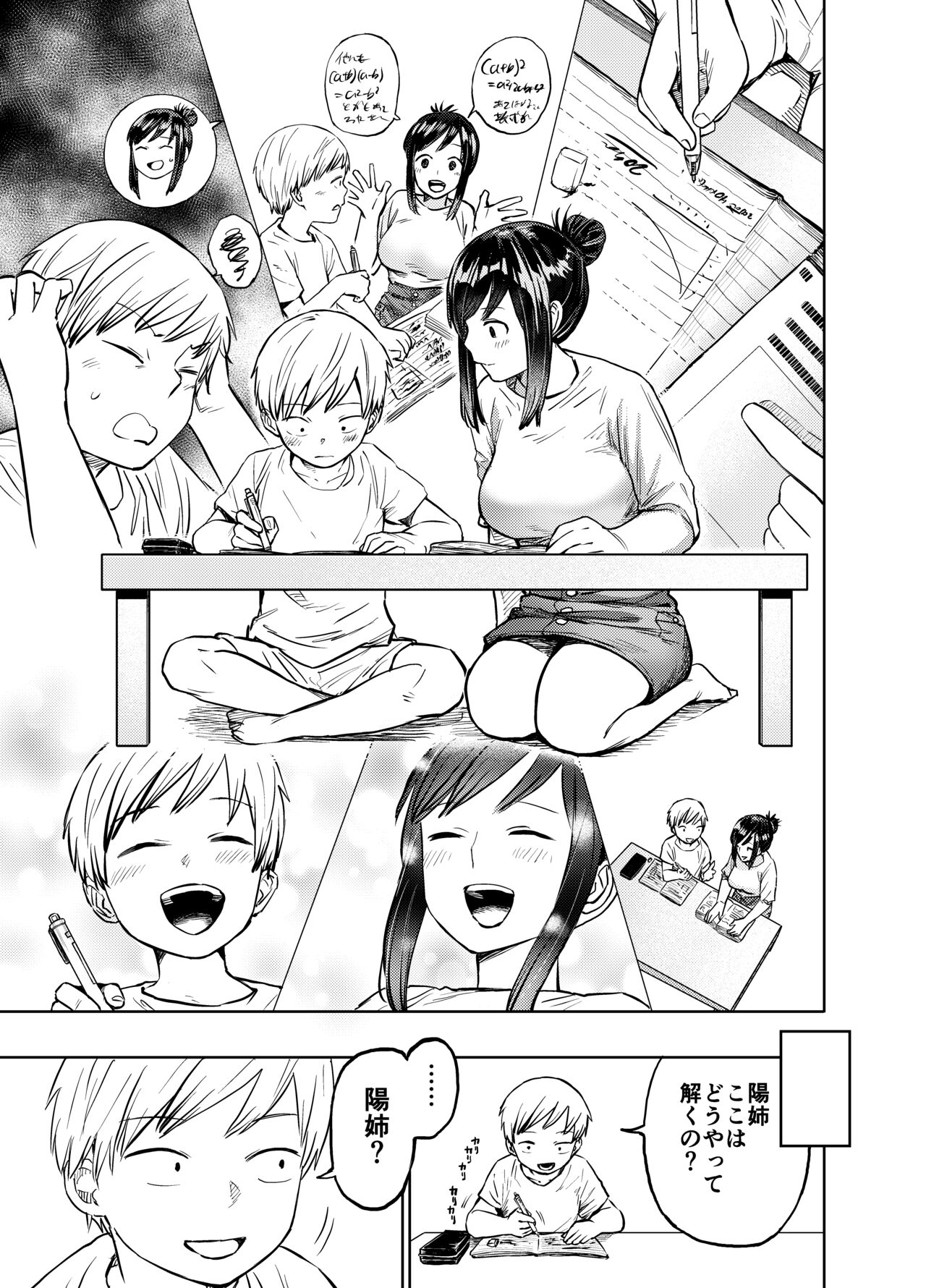 Ano Toki Yaritakatta - Page 14
