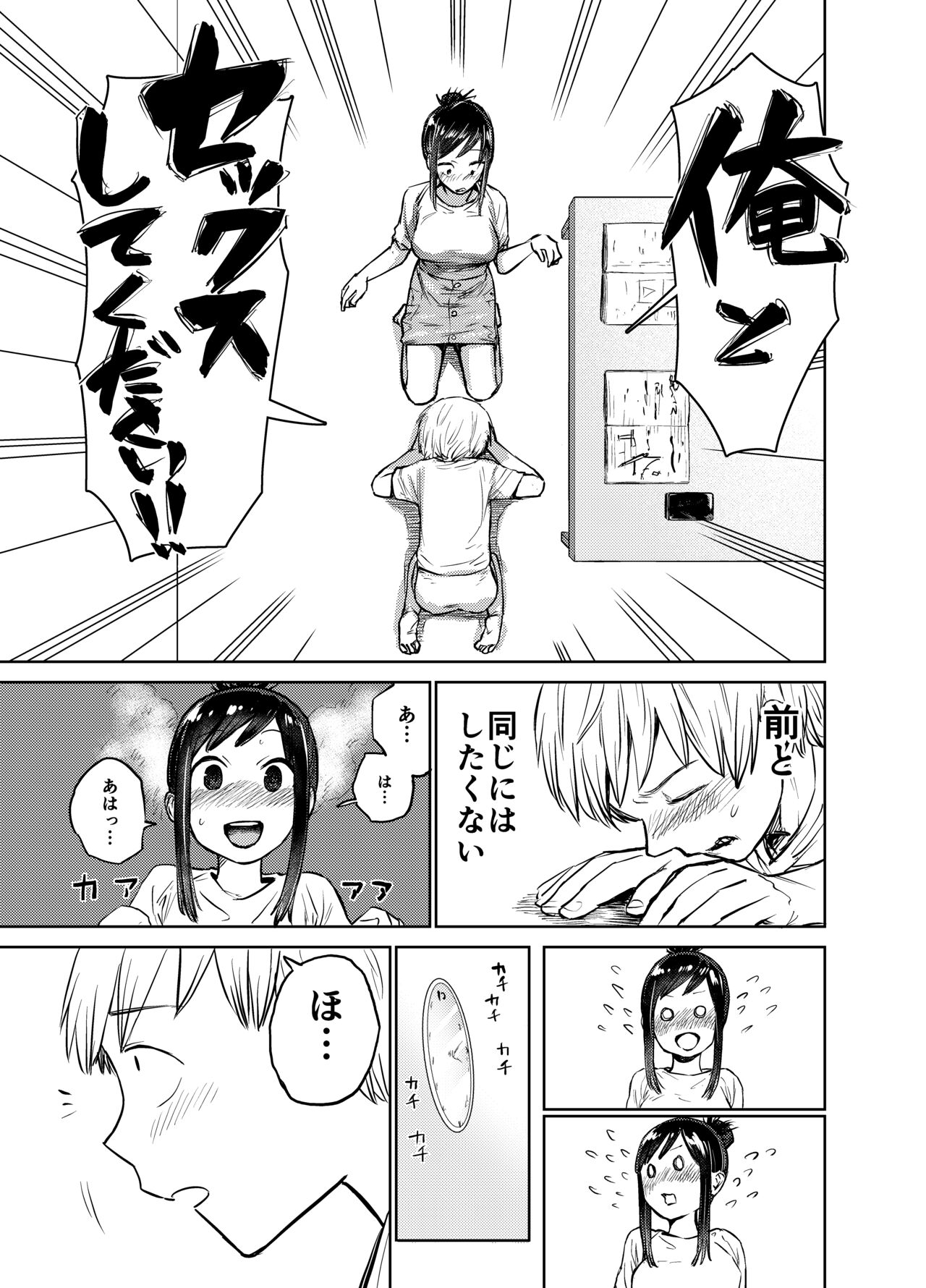 Ano Toki Yaritakatta - Page 18