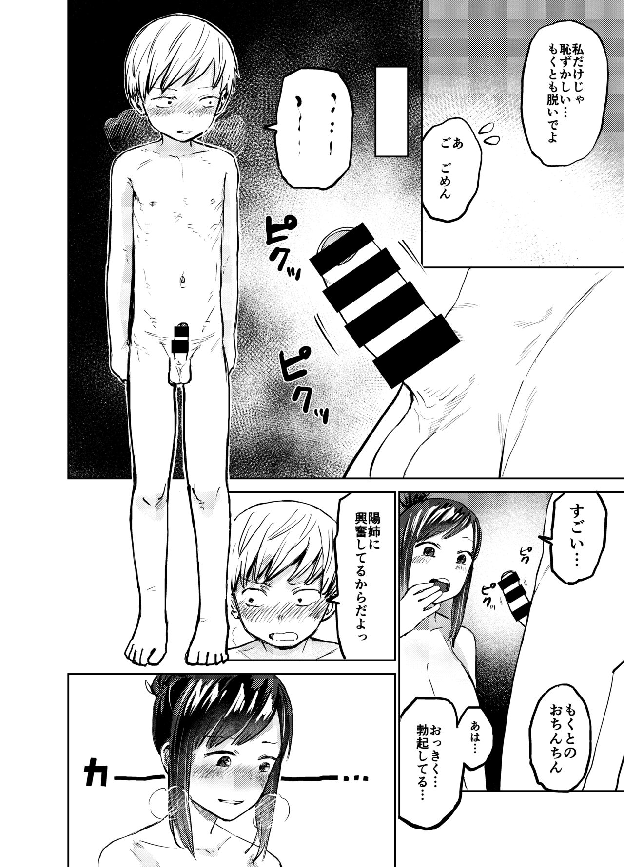 Ano Toki Yaritakatta - Page 23